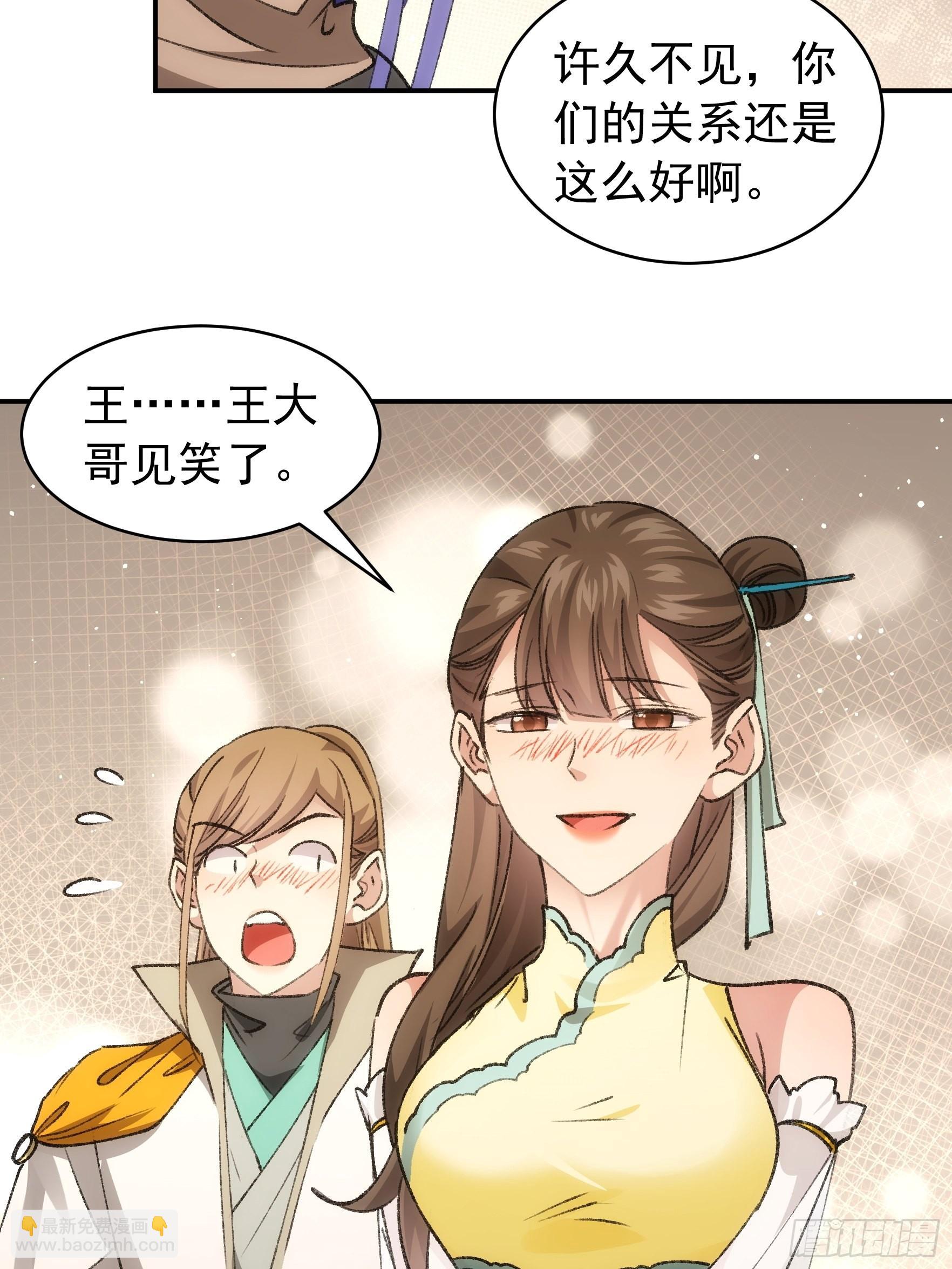 《我就是不按套路出牌（套路王）》第110话朝廷的参与 第24页