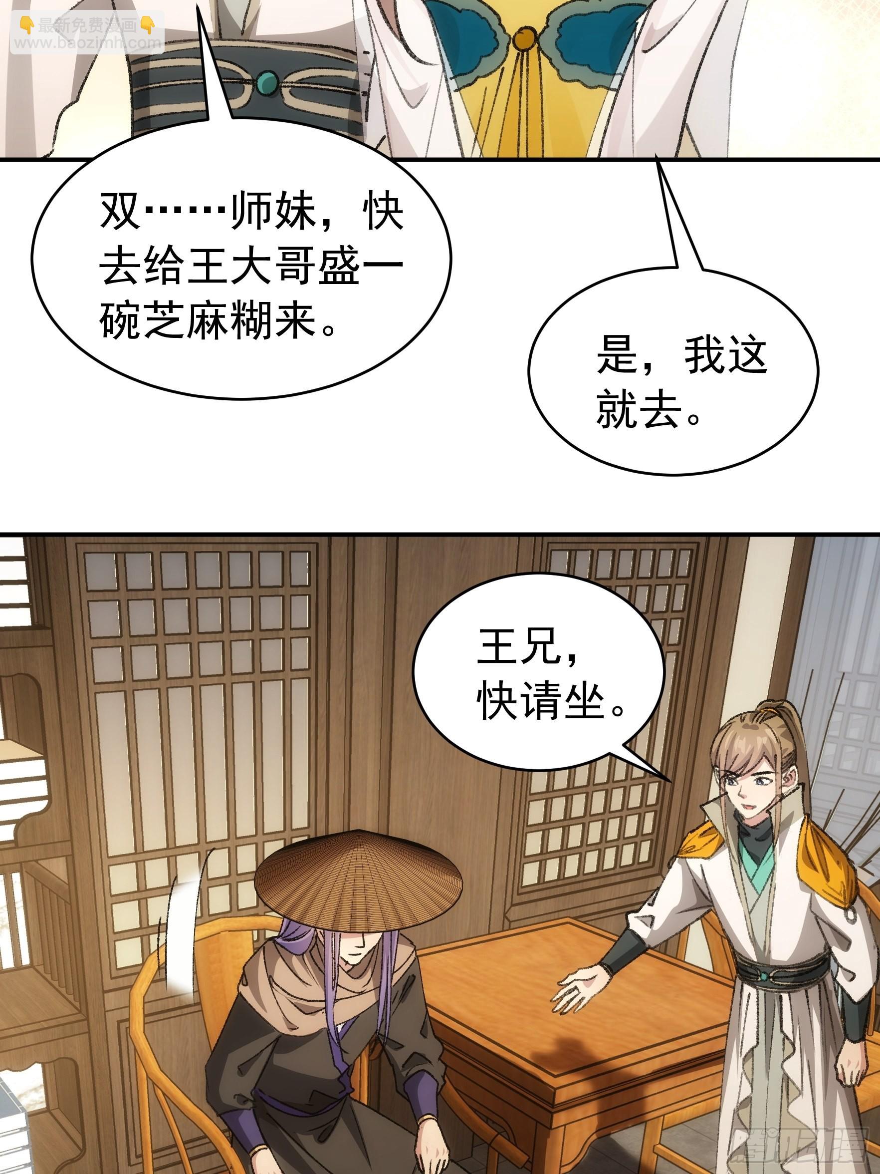 《我就是不按套路出牌（套路王）》第110话朝廷的参与 第25页
