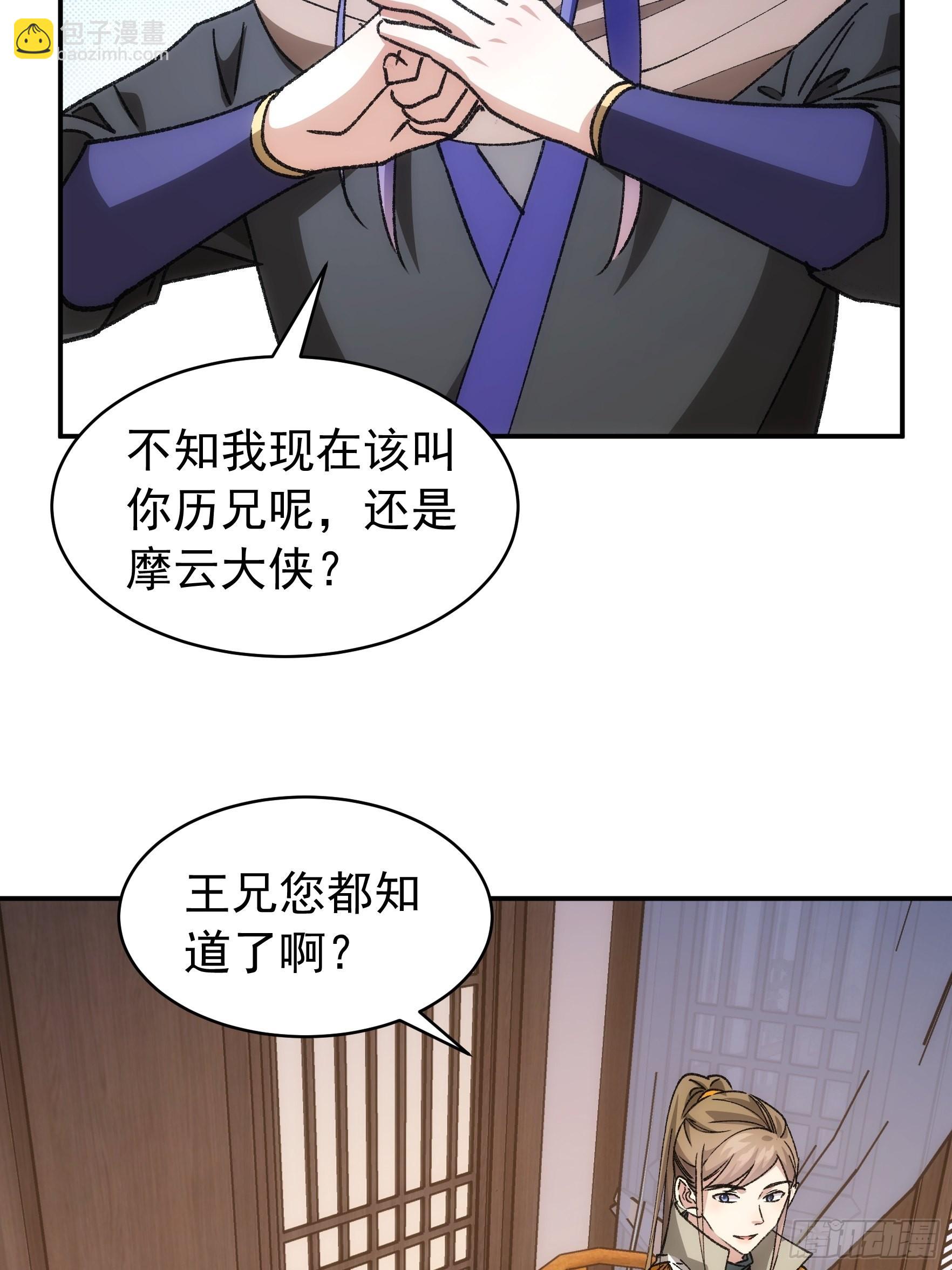 《我就是不按套路出牌（套路王）》第110话朝廷的参与 第27页