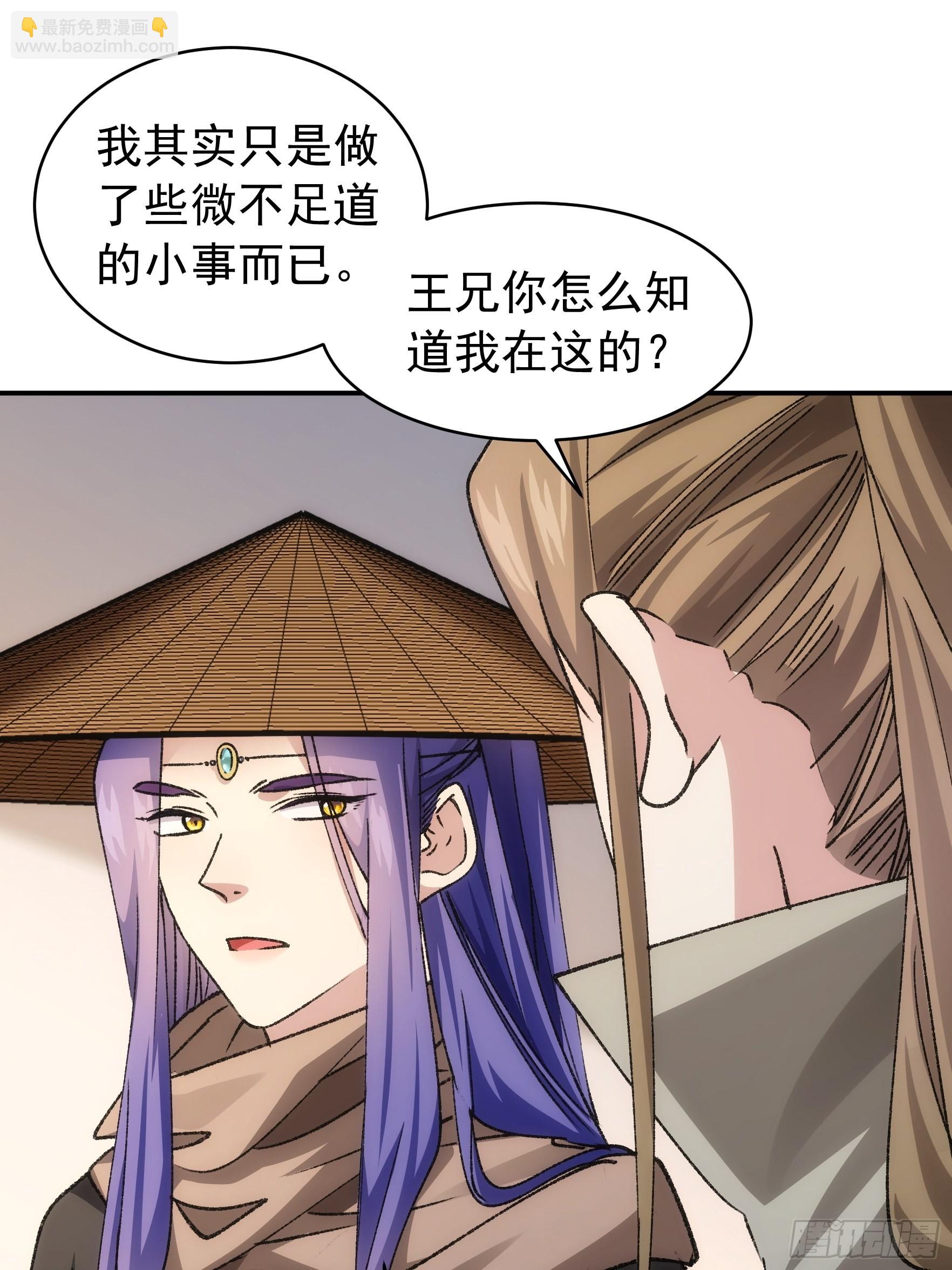 《我就是不按套路出牌（套路王）》第110话朝廷的参与 第29页
