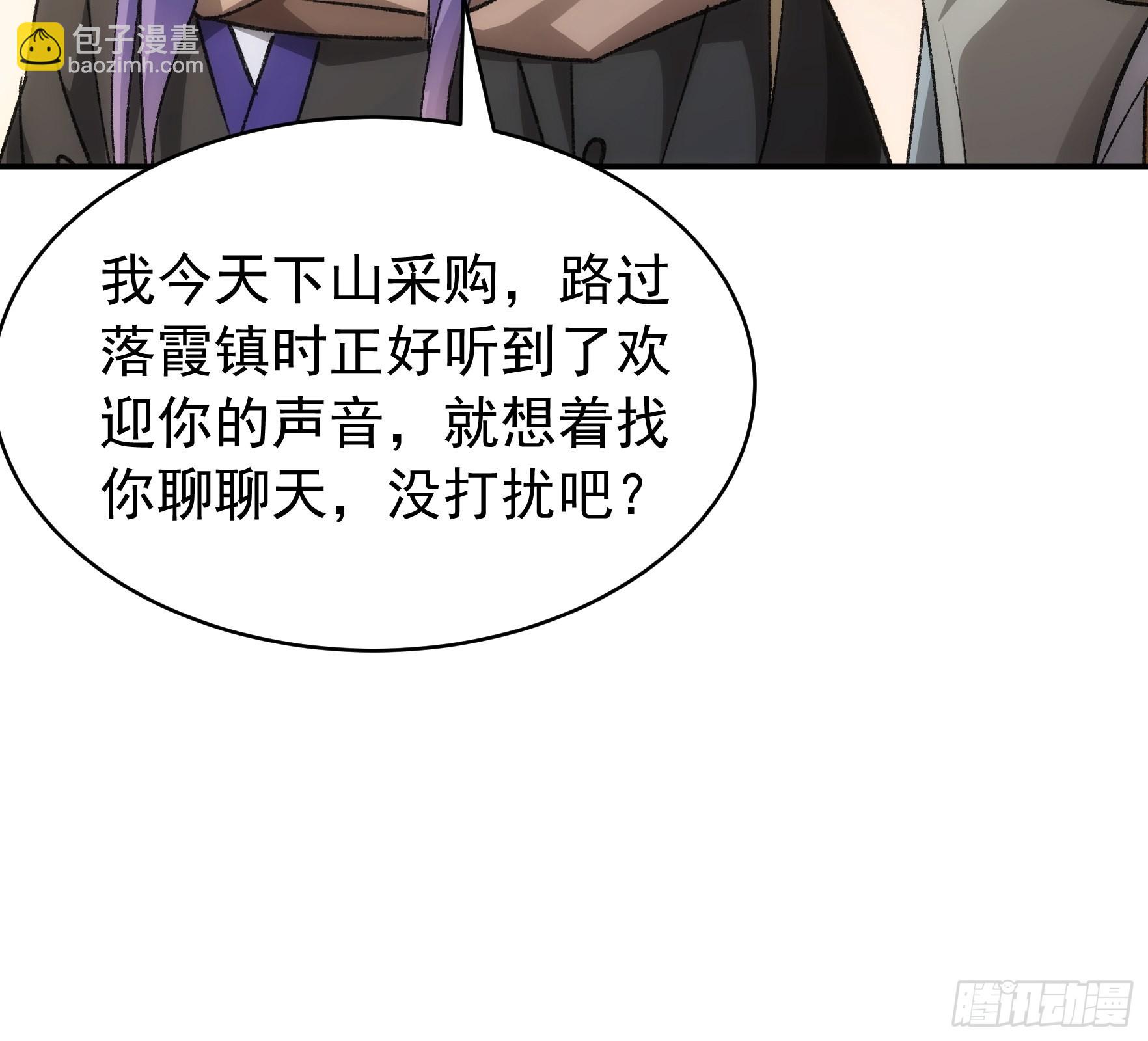 《我就是不按套路出牌（套路王）》第110话朝廷的参与 第30页