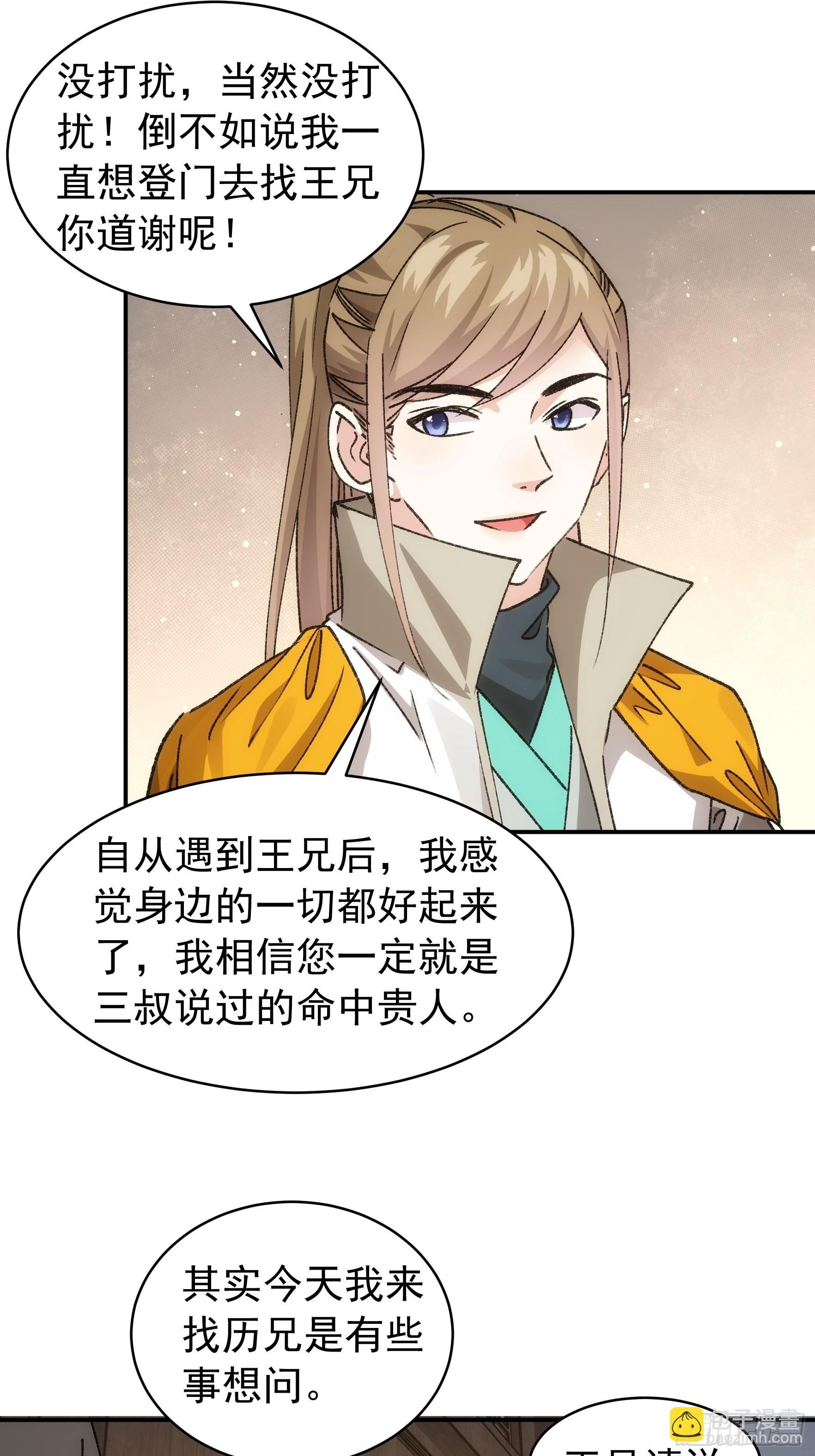 《我就是不按套路出牌（套路王）》第110话朝廷的参与 第31页