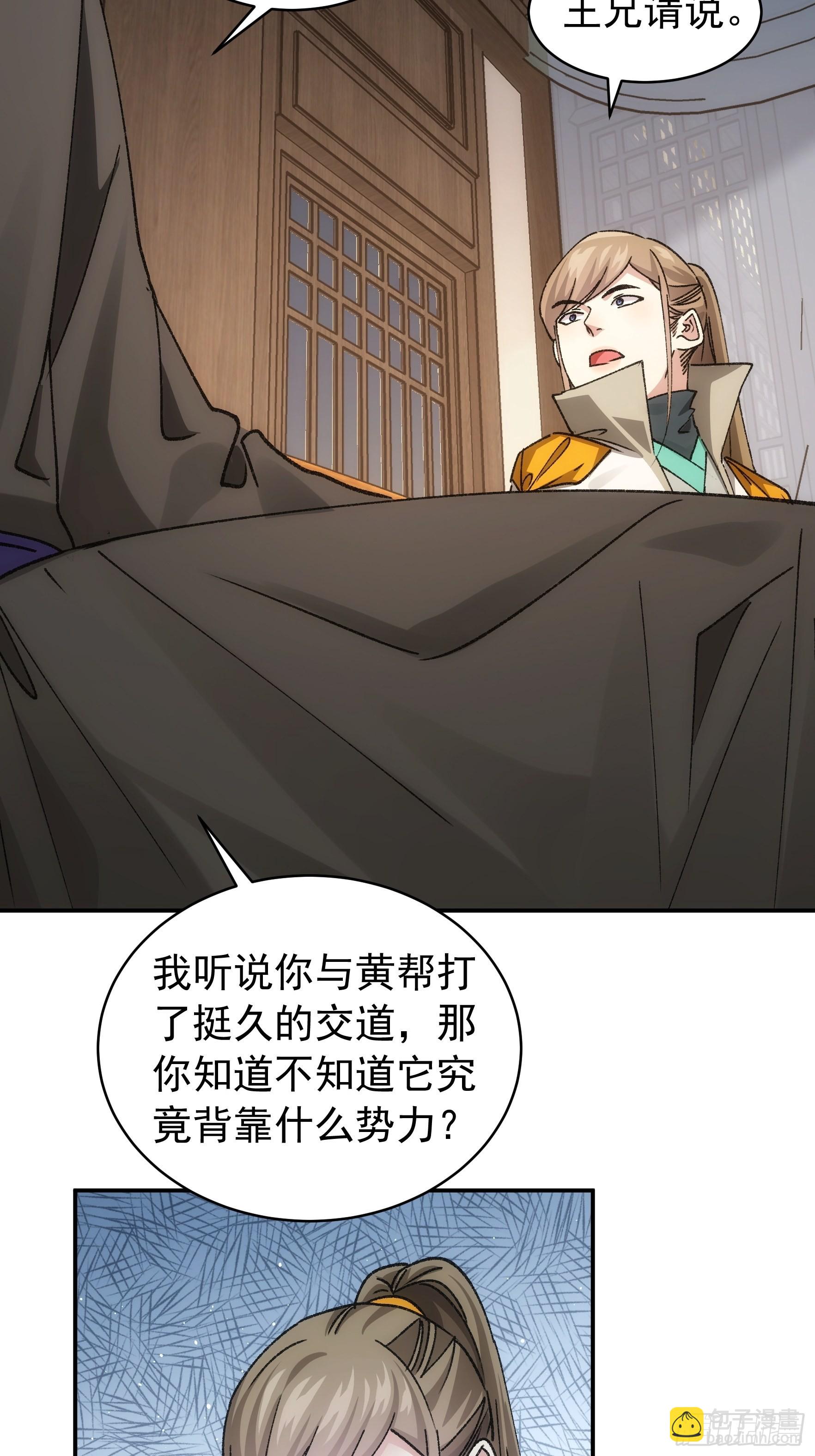 《我就是不按套路出牌（套路王）》第110话朝廷的参与 第32页
