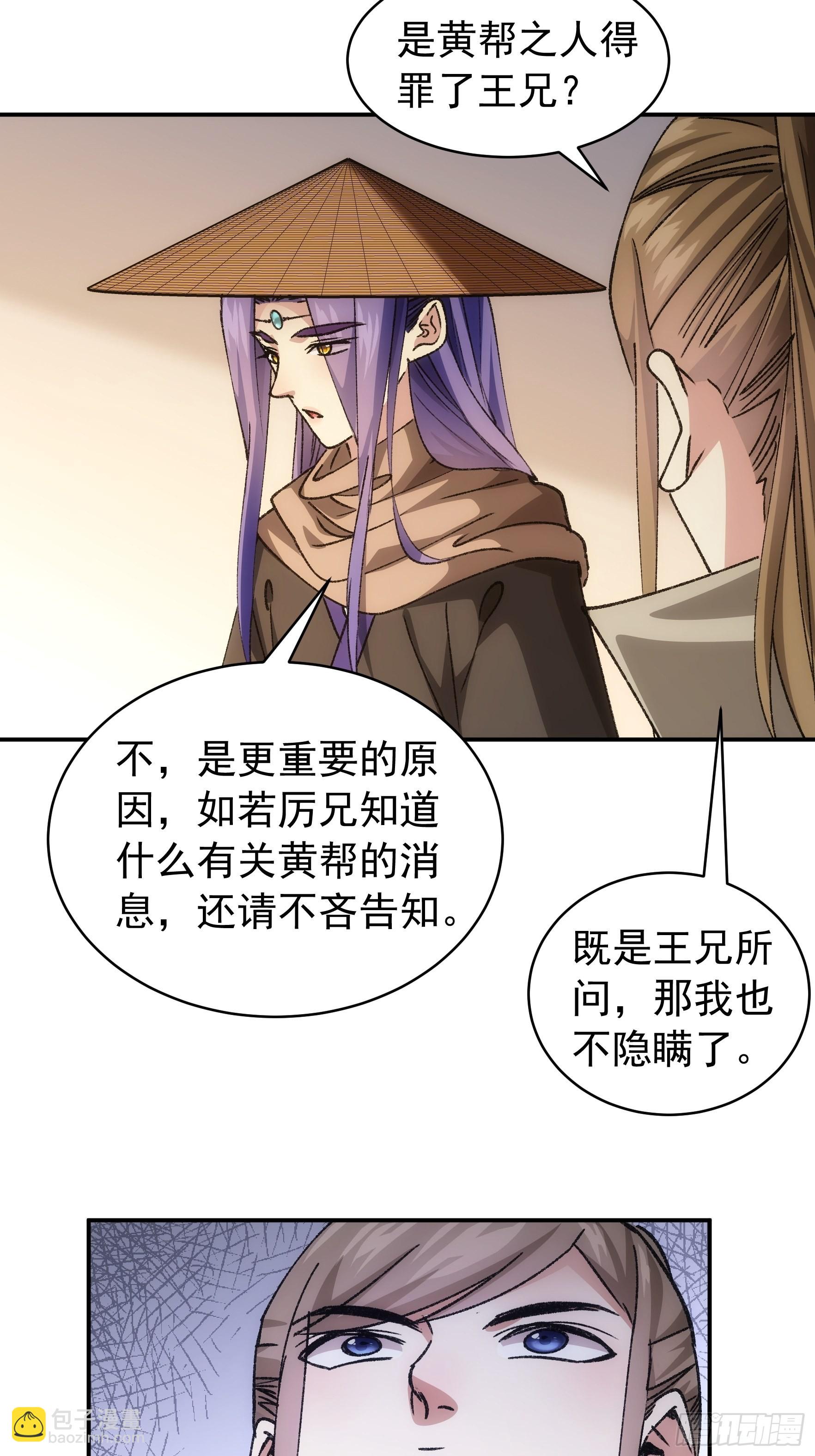 《我就是不按套路出牌（套路王）》第110话朝廷的参与 第35页