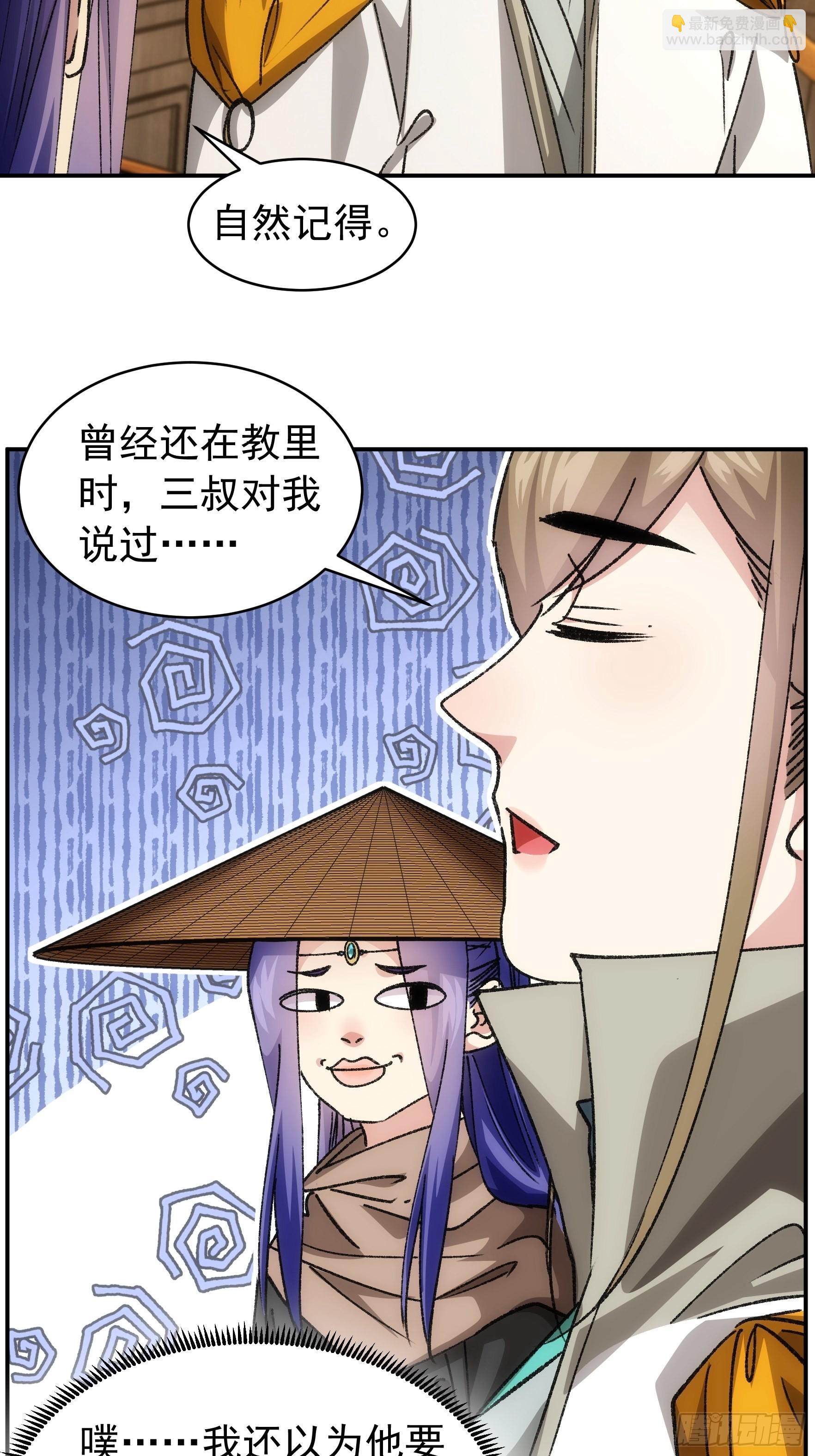 《我就是不按套路出牌（套路王）》第110话朝廷的参与 第37页