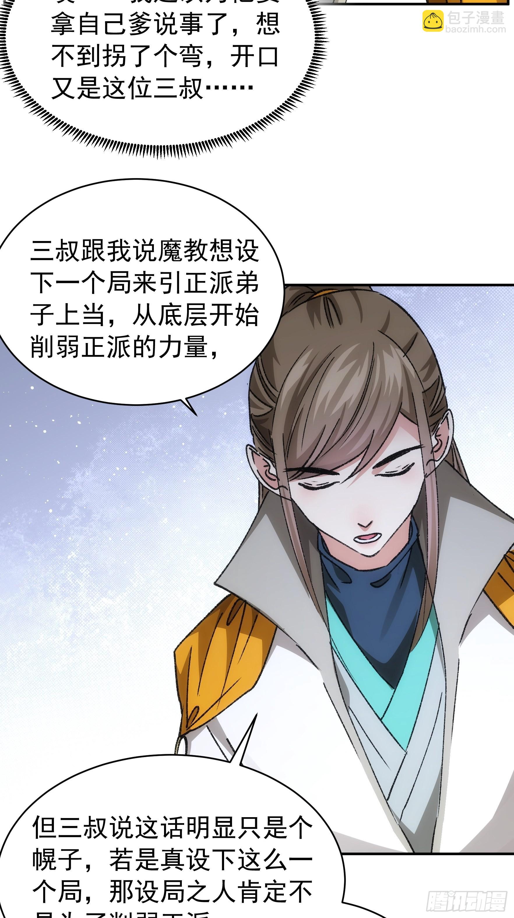 《我就是不按套路出牌（套路王）》第110话朝廷的参与 第38页