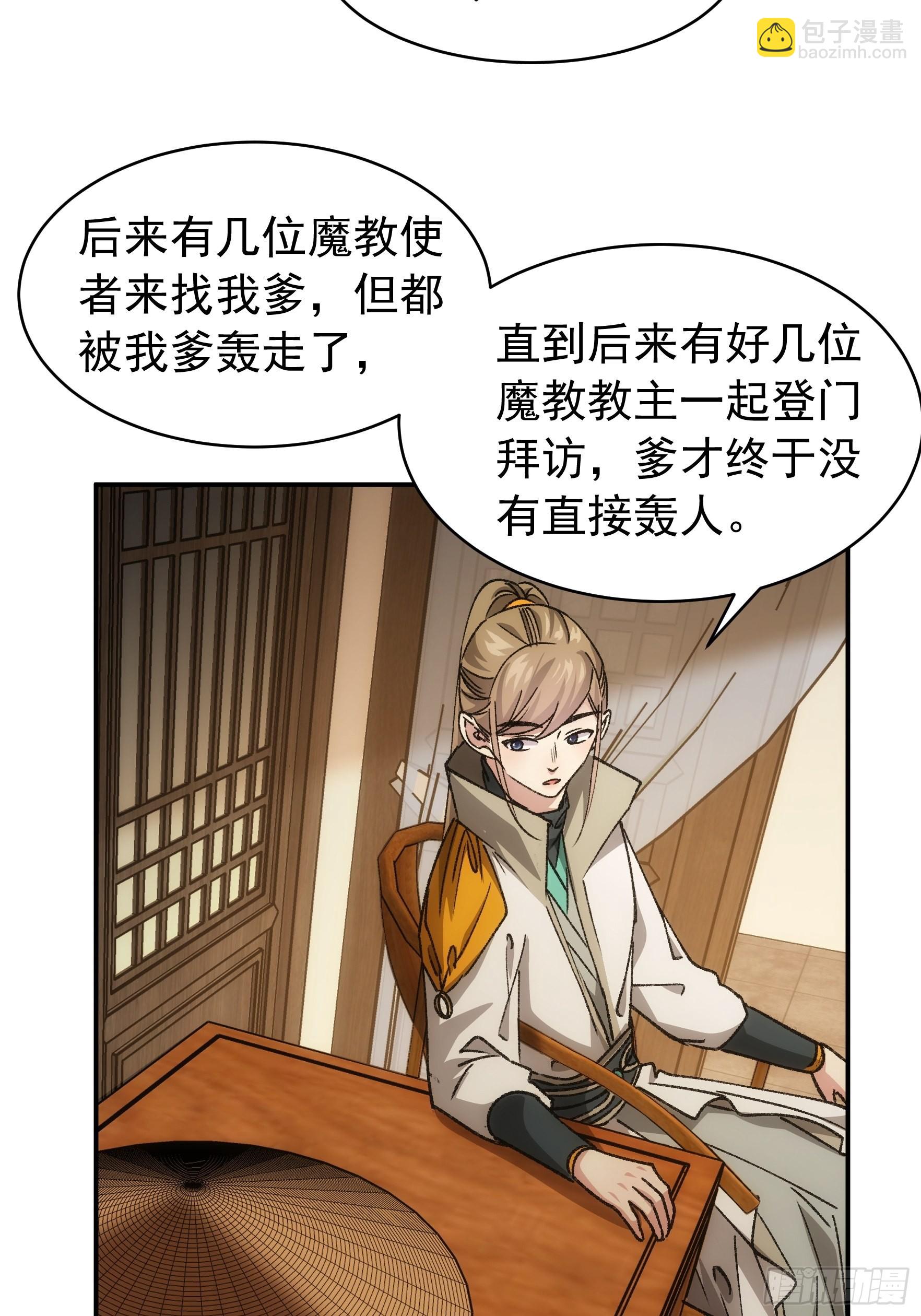 《我就是不按套路出牌（套路王）》第110话朝廷的参与 第41页