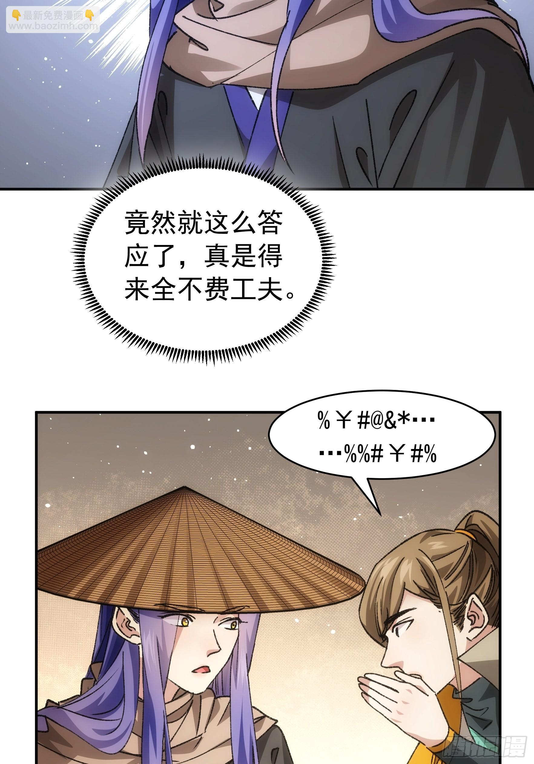《我就是不按套路出牌（套路王）》第110话朝廷的参与 第43页