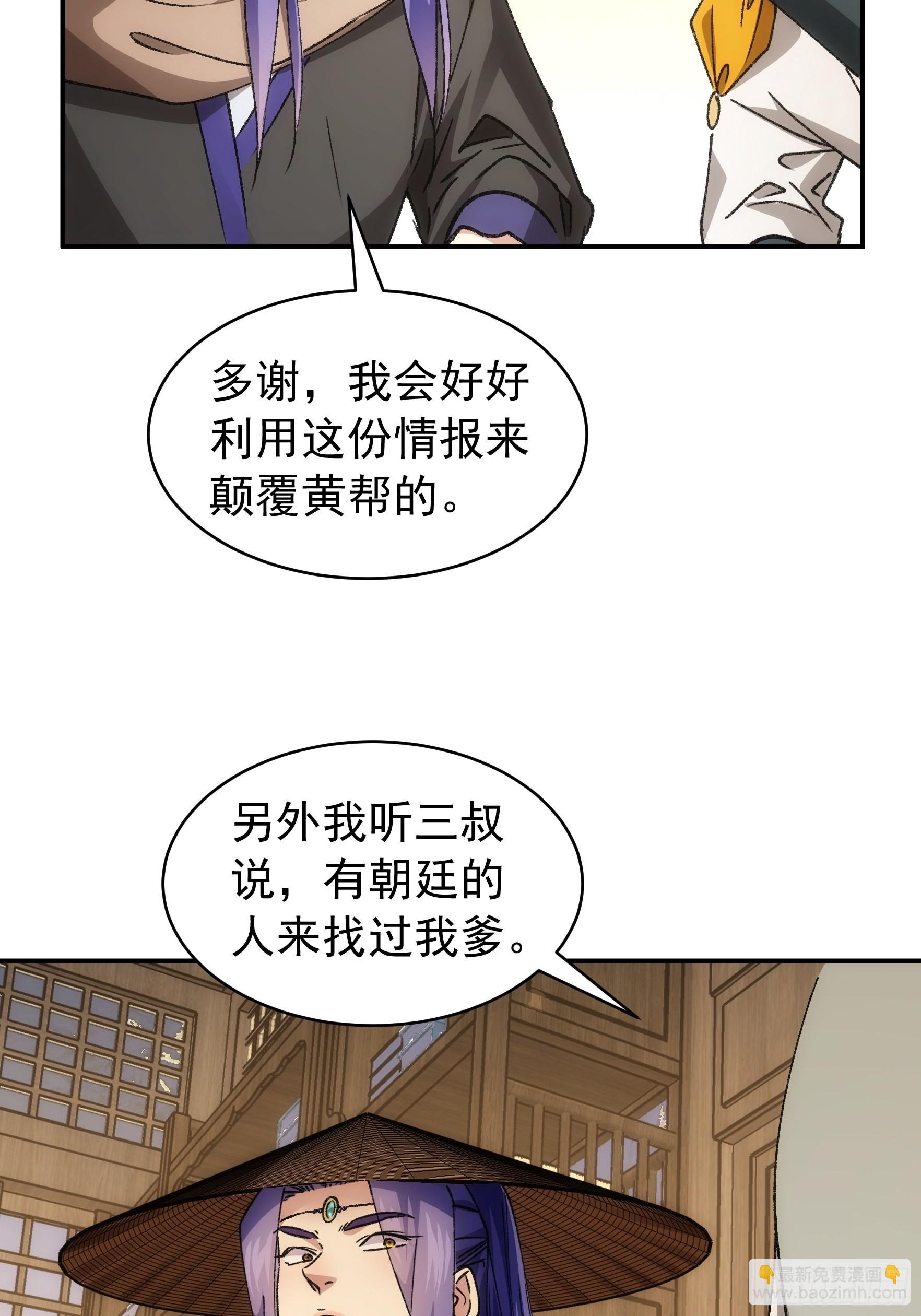 《我就是不按套路出牌（套路王）》第110话朝廷的参与 第44页