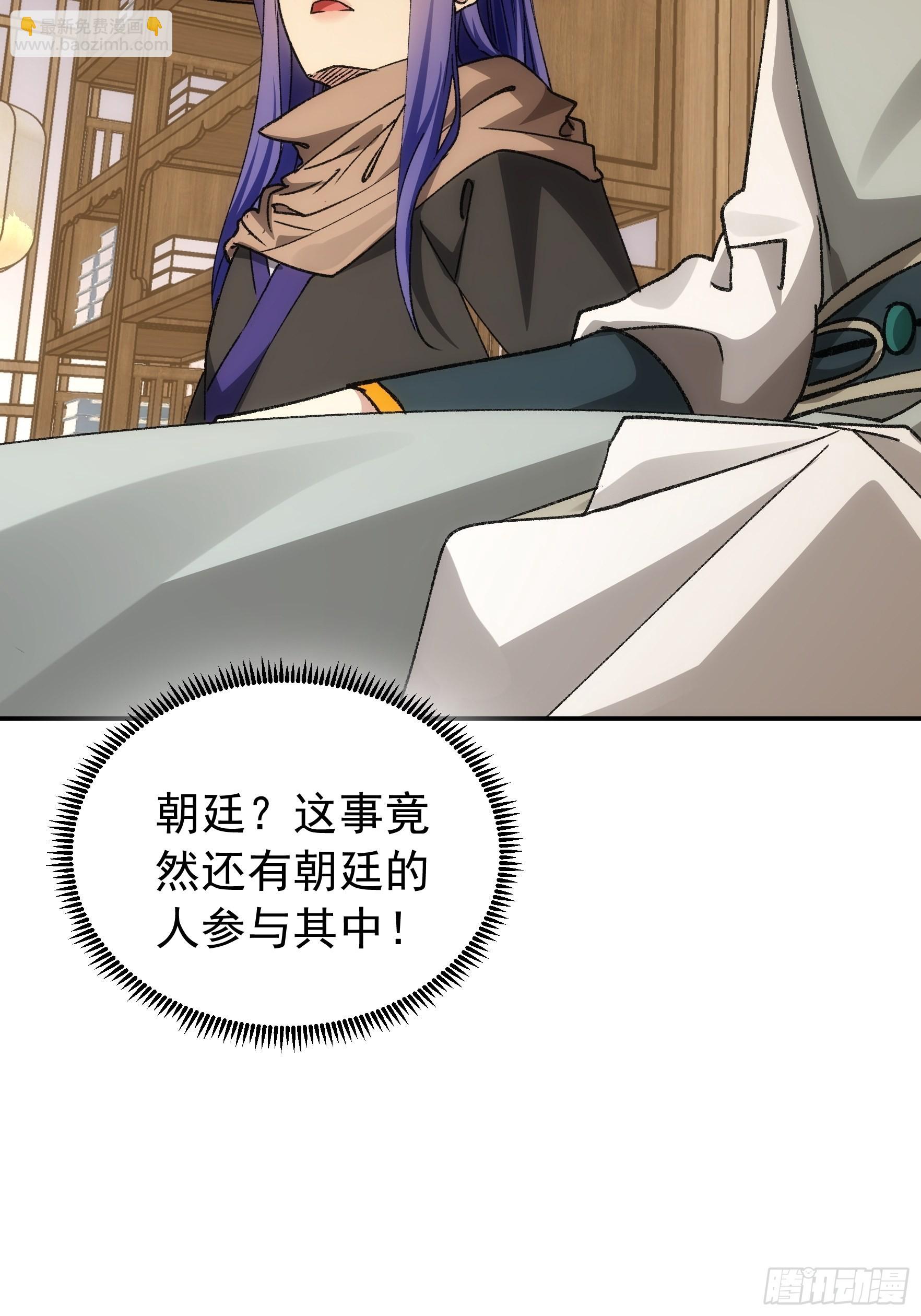 《我就是不按套路出牌（套路王）》第110话朝廷的参与 第45页