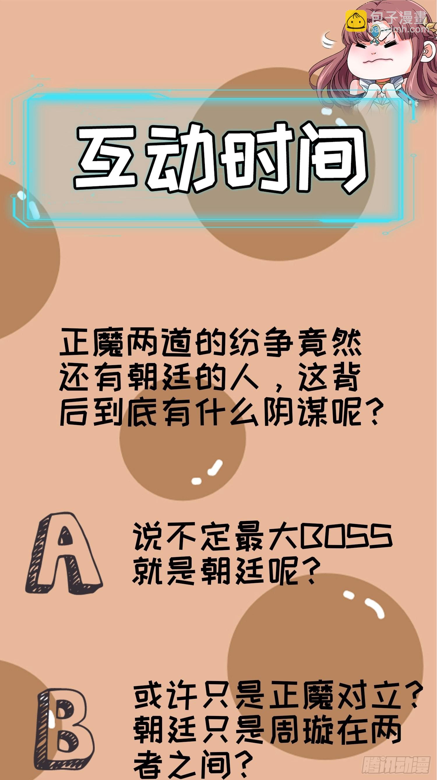 《我就是不按套路出牌（套路王）》第110话朝廷的参与 第46页