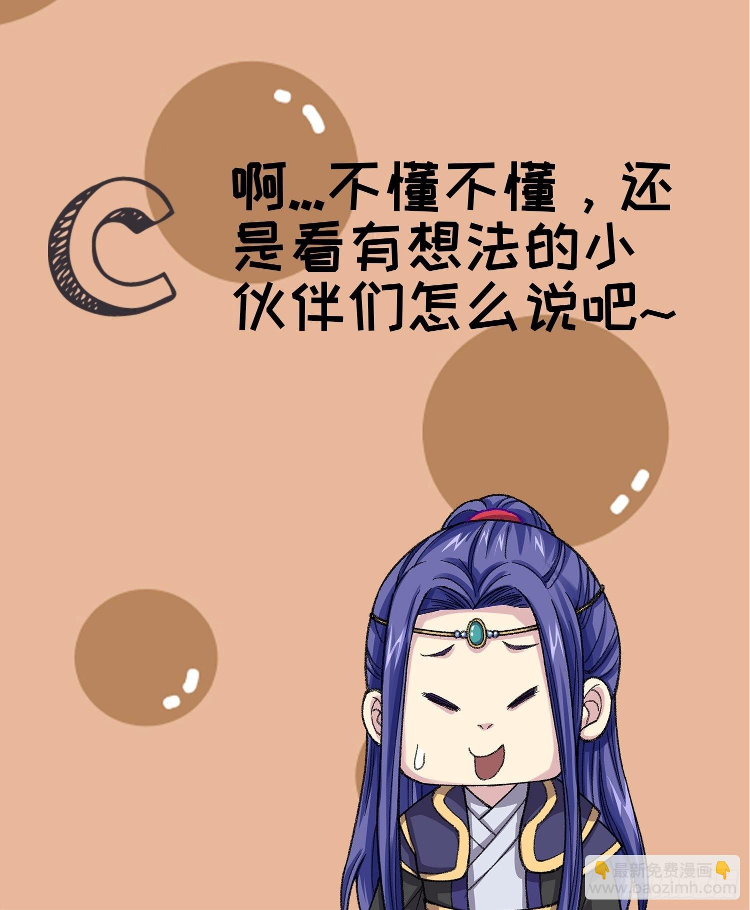 《我就是不按套路出牌（套路王）》第110话朝廷的参与 第47页