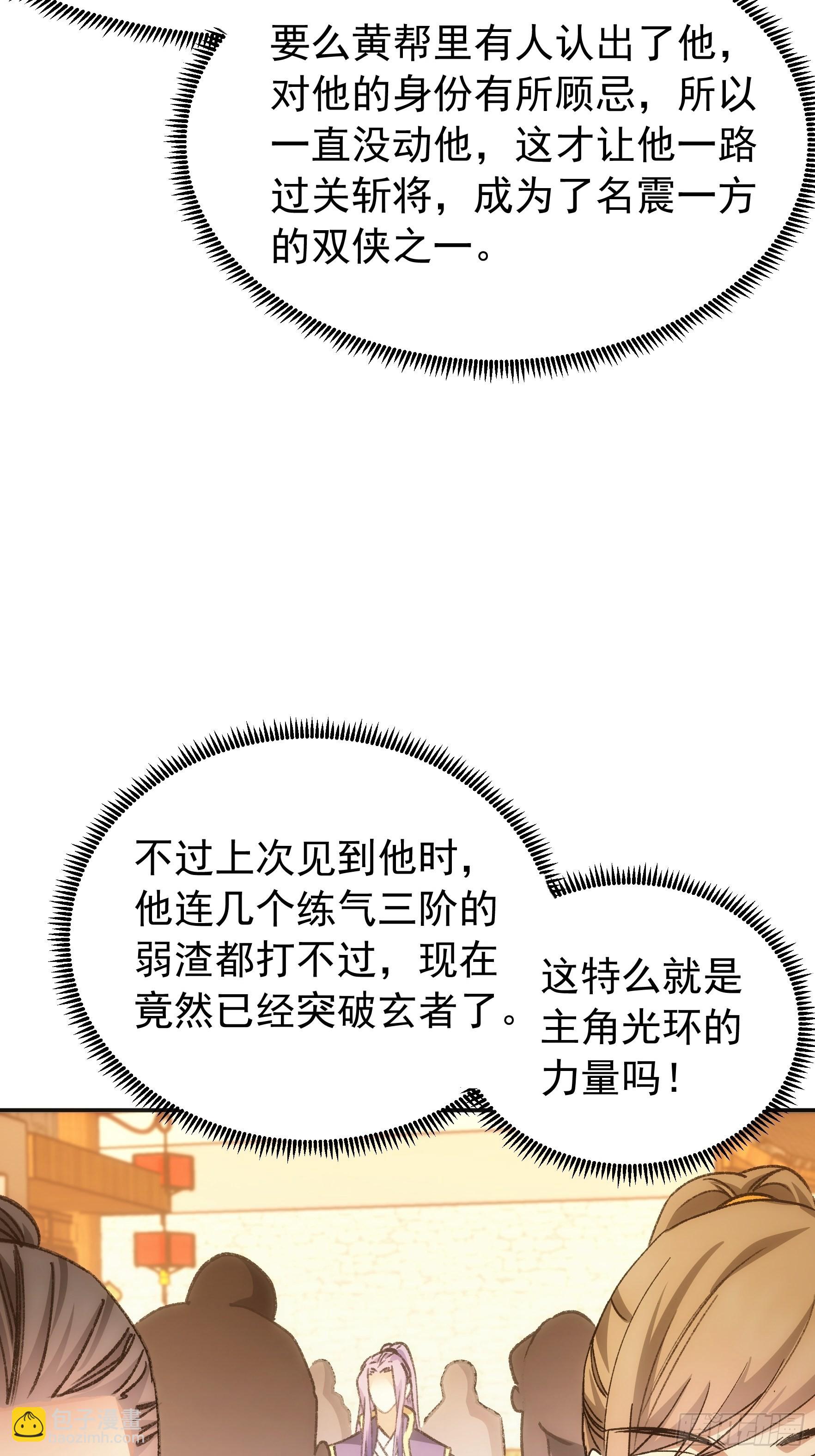 《我就是不按套路出牌（套路王）》第110话朝廷的参与 第4页
