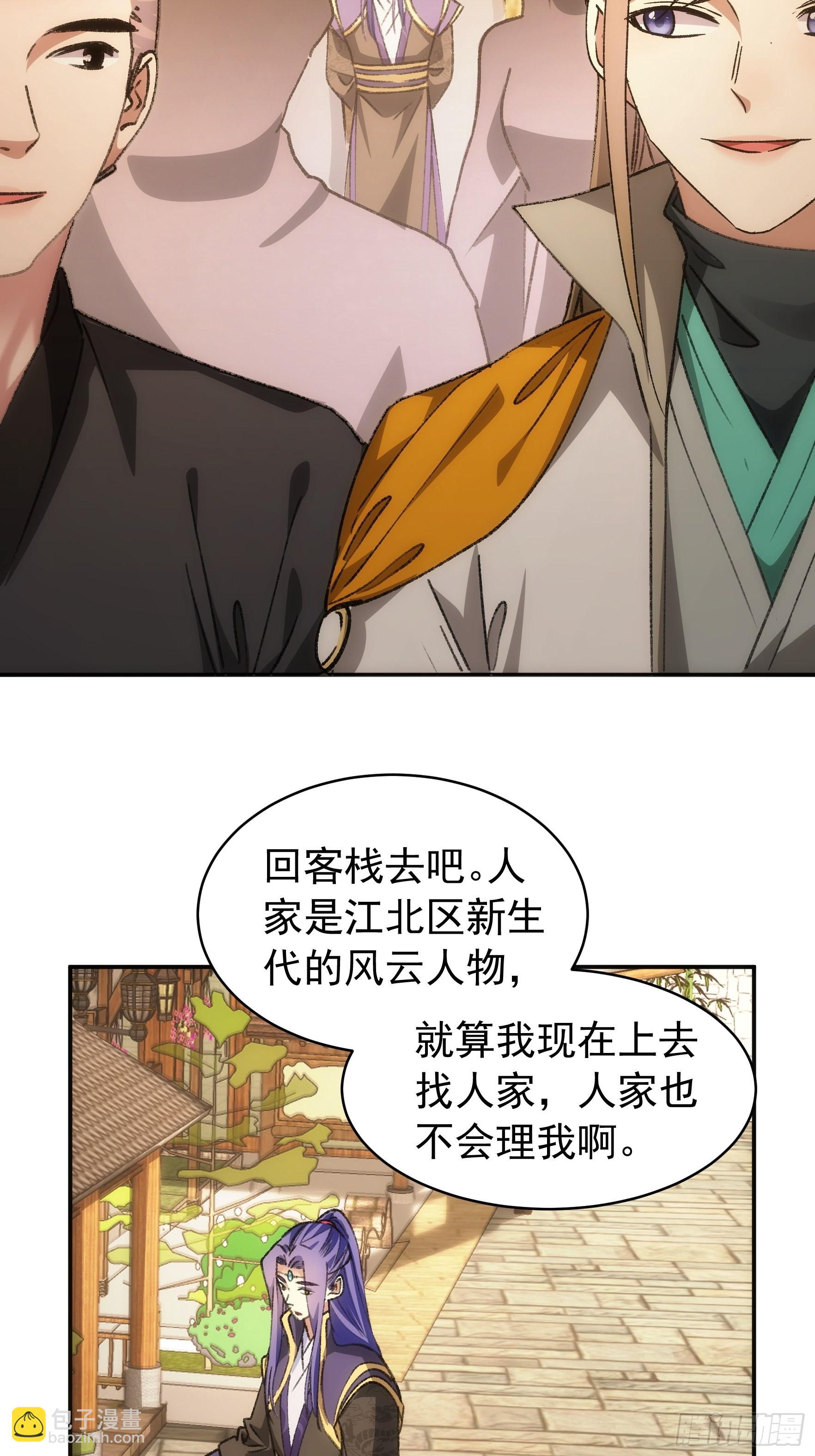 《我就是不按套路出牌（套路王）》第110话朝廷的参与 第5页