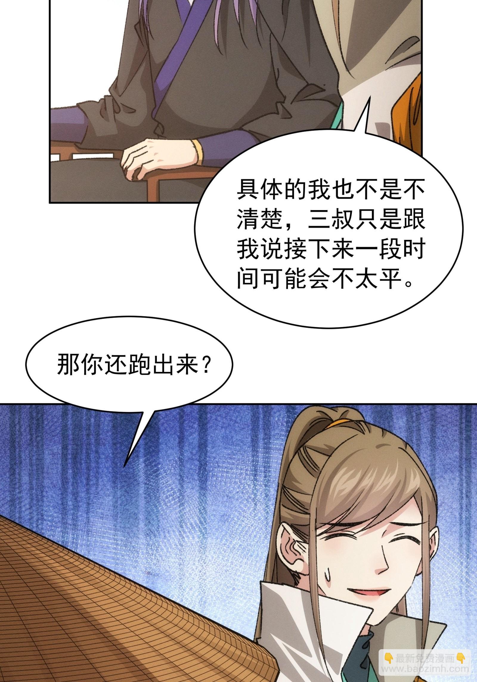 《我就是不按套路出牌（套路王）》第111话你又知道了 第10页