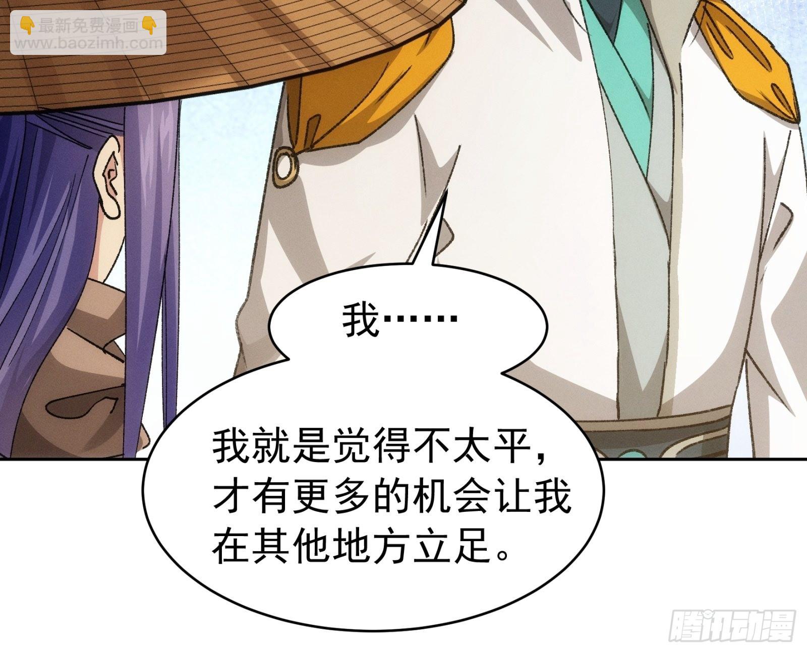 《我就是不按套路出牌（套路王）》第111话你又知道了 第11页