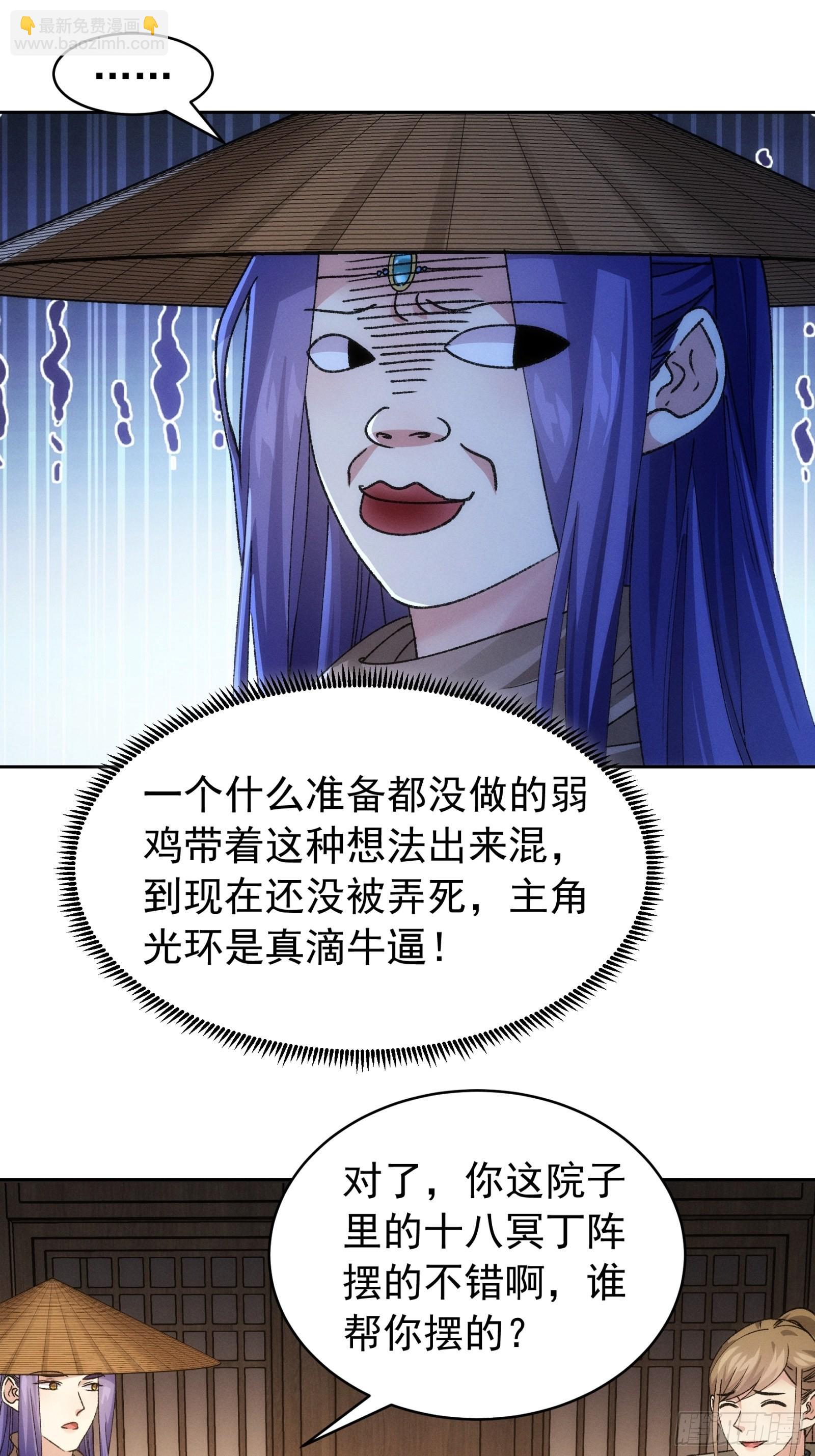 《我就是不按套路出牌（套路王）》第111话你又知道了 第12页
