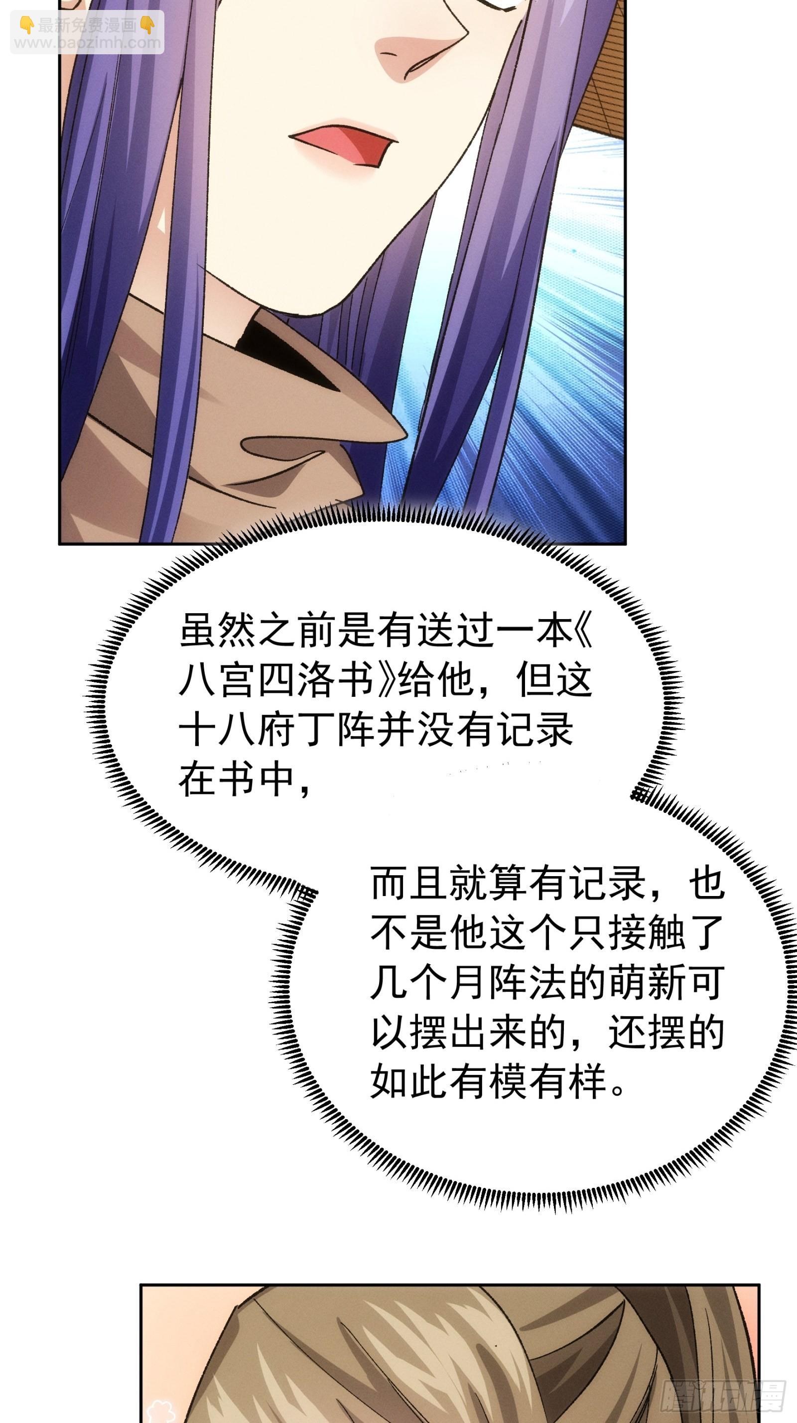 《我就是不按套路出牌（套路王）》第111话你又知道了 第14页