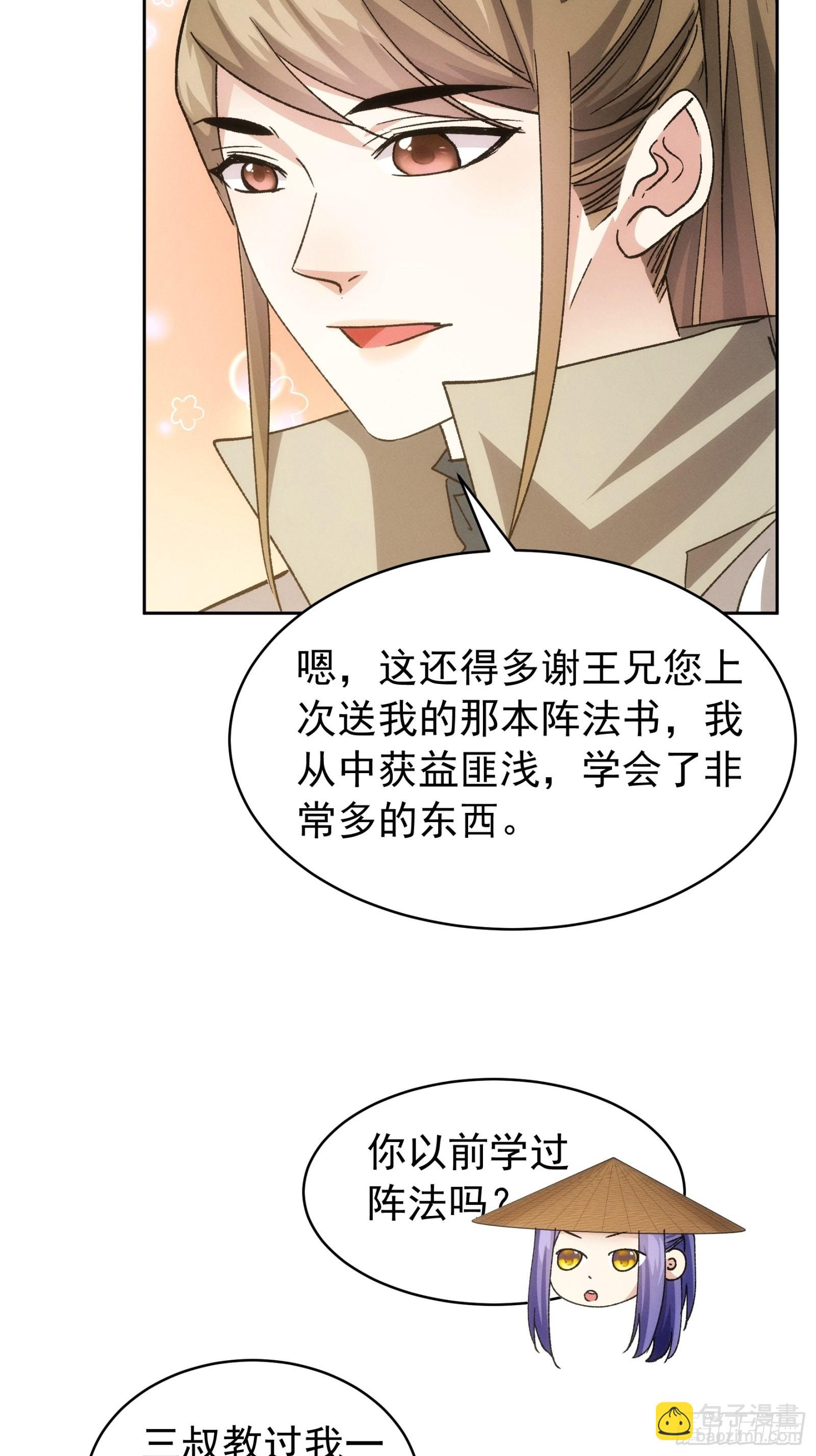 《我就是不按套路出牌（套路王）》第111话你又知道了 第15页