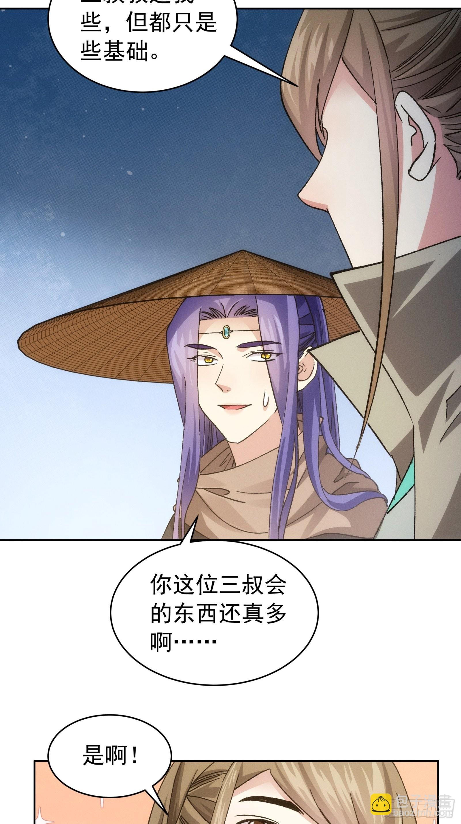 《我就是不按套路出牌（套路王）》第111话你又知道了 第16页