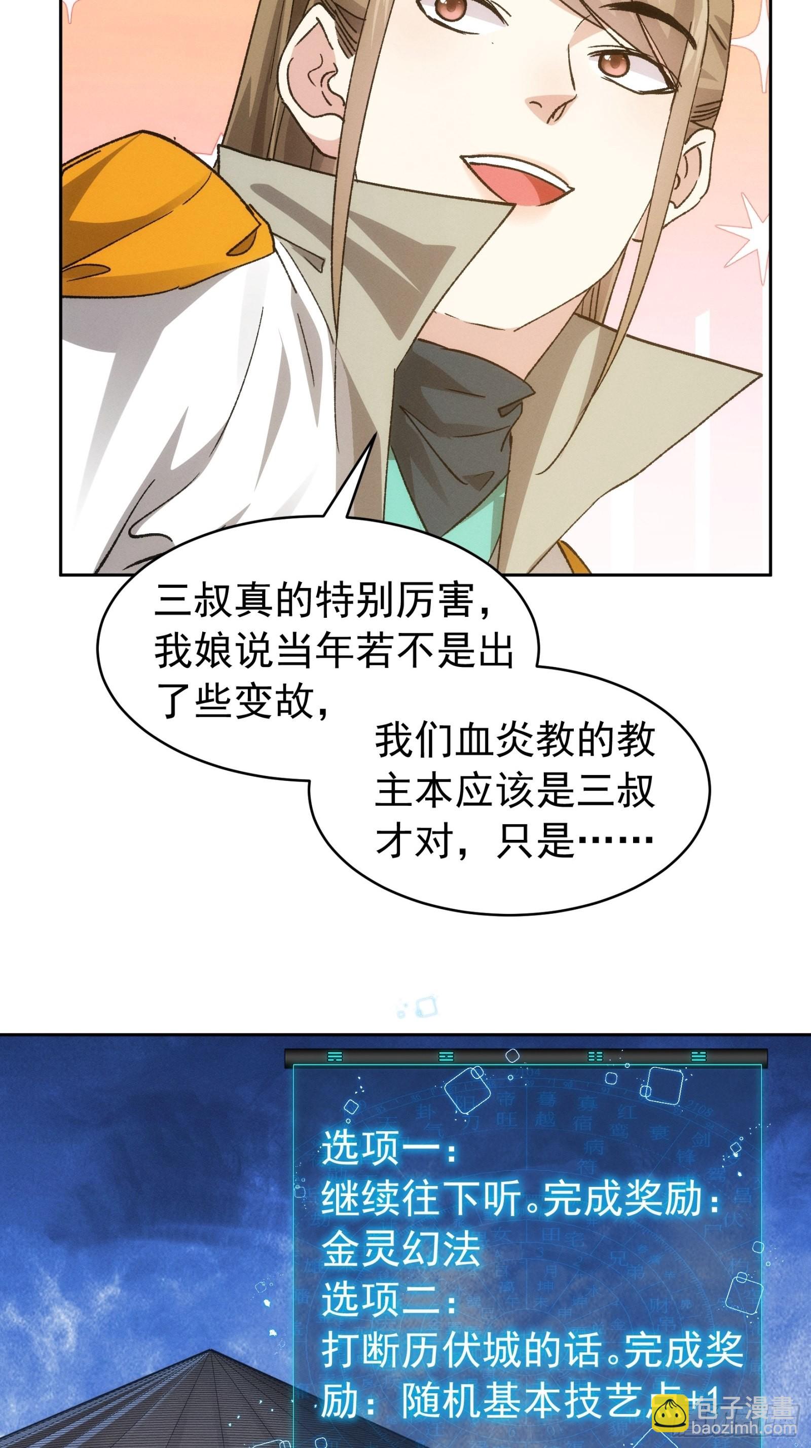 《我就是不按套路出牌（套路王）》第111话你又知道了 第17页