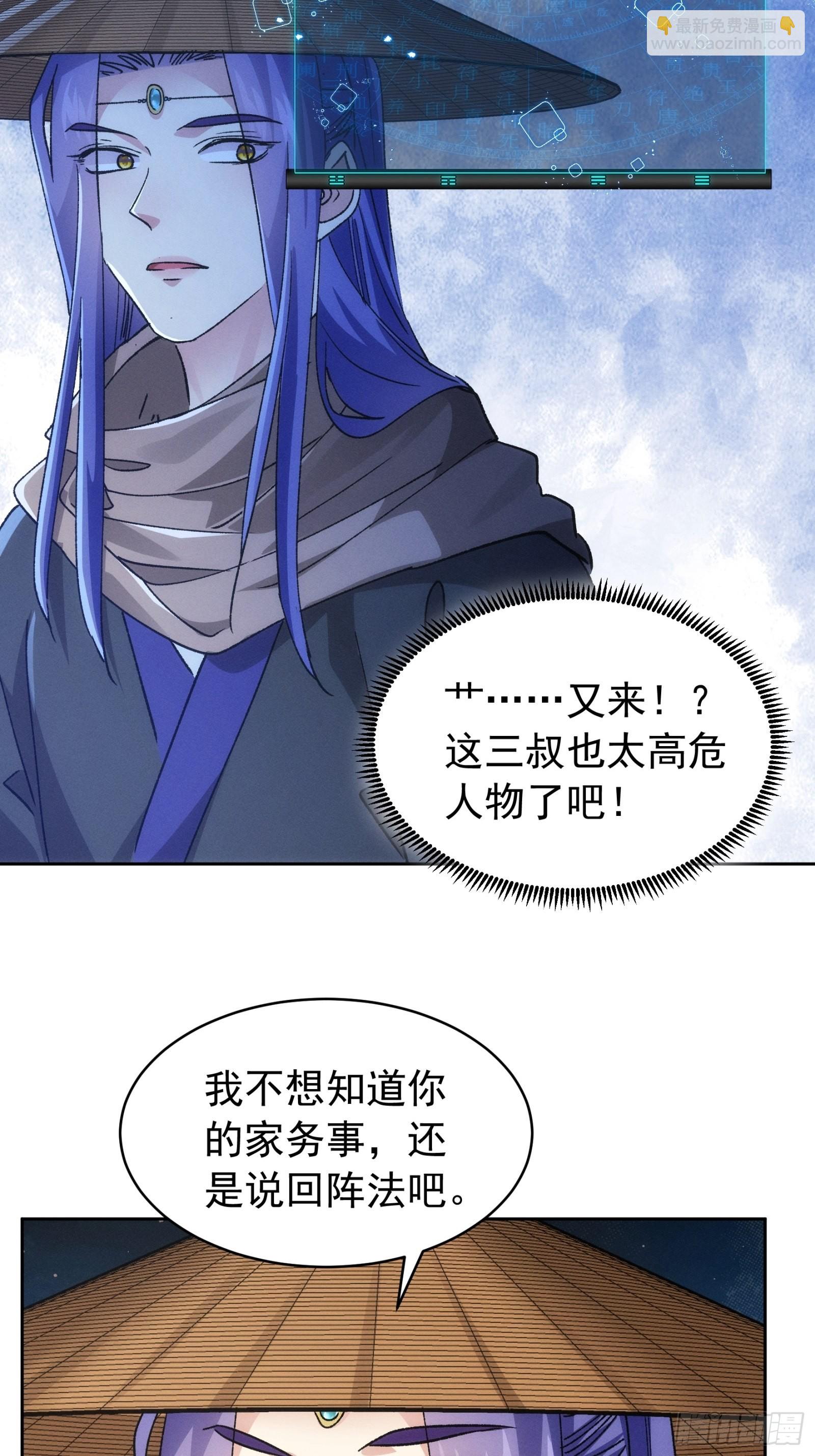 《我就是不按套路出牌（套路王）》第111话你又知道了 第18页