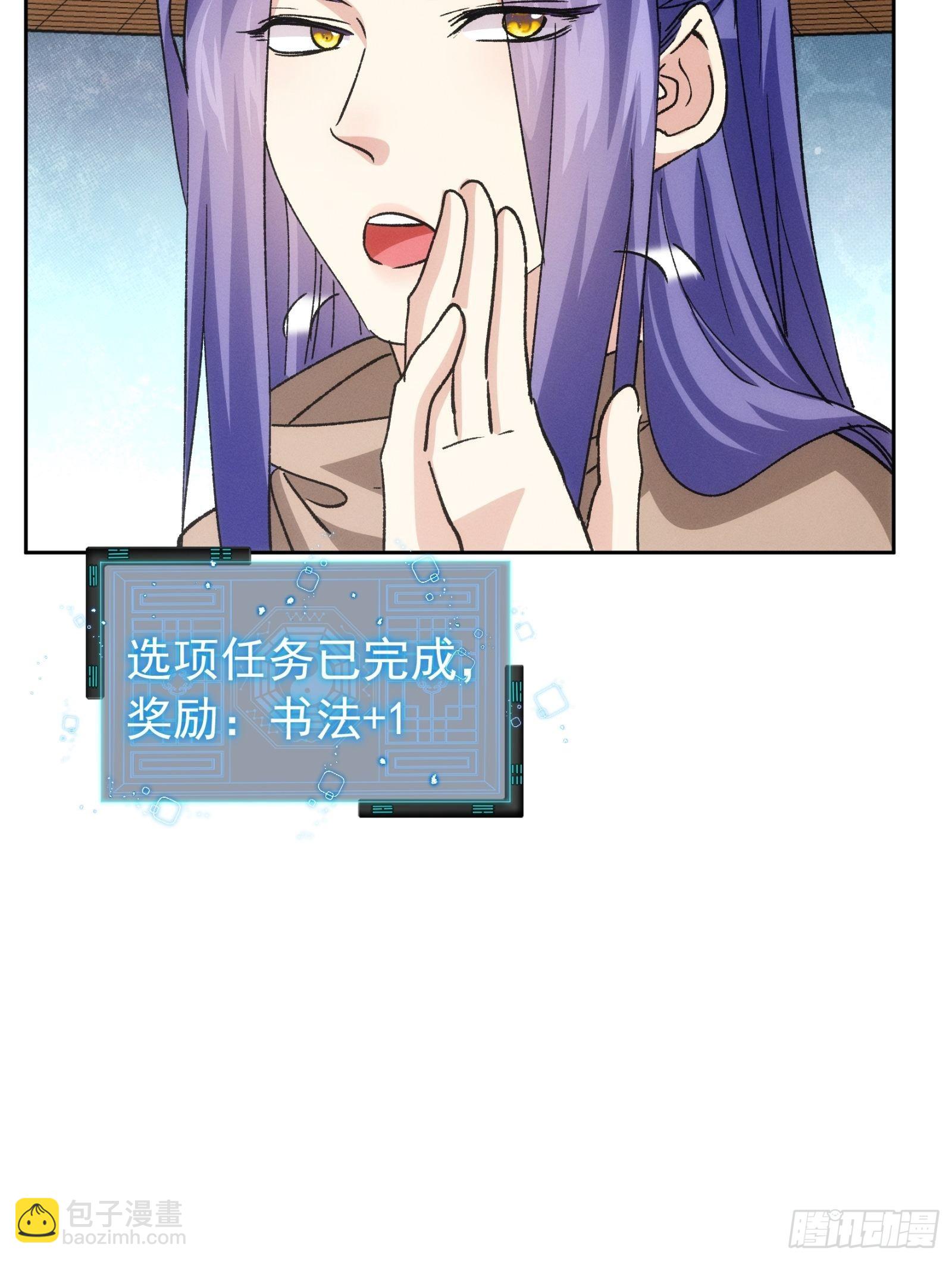 《我就是不按套路出牌（套路王）》第111话你又知道了 第19页