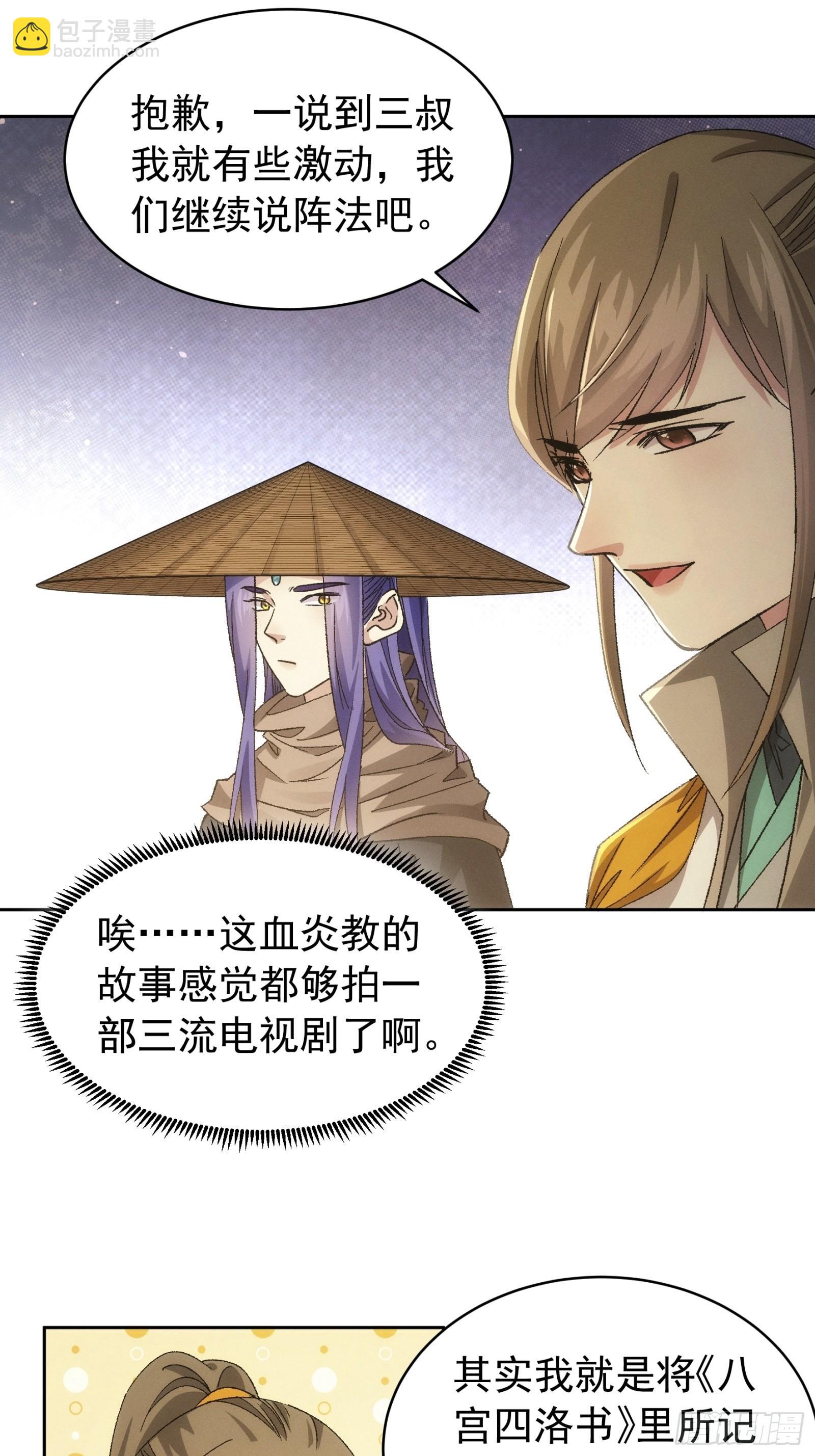 《我就是不按套路出牌（套路王）》第111话你又知道了 第20页