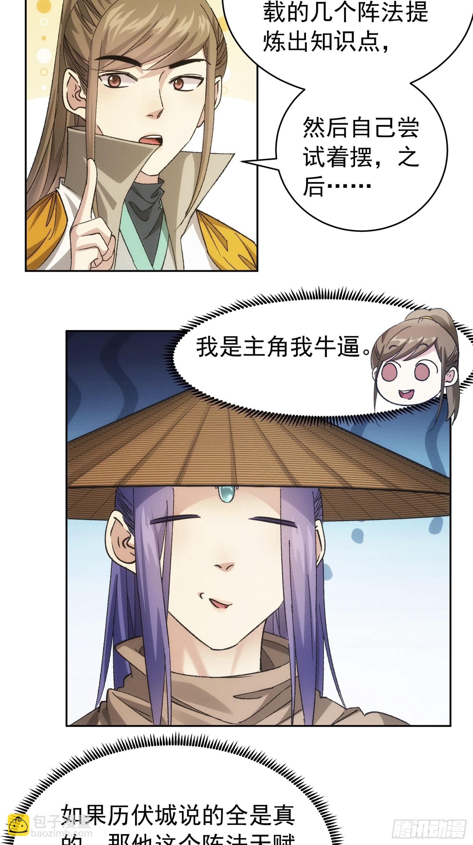 《我就是不按套路出牌（套路王）》第111话你又知道了 第21页