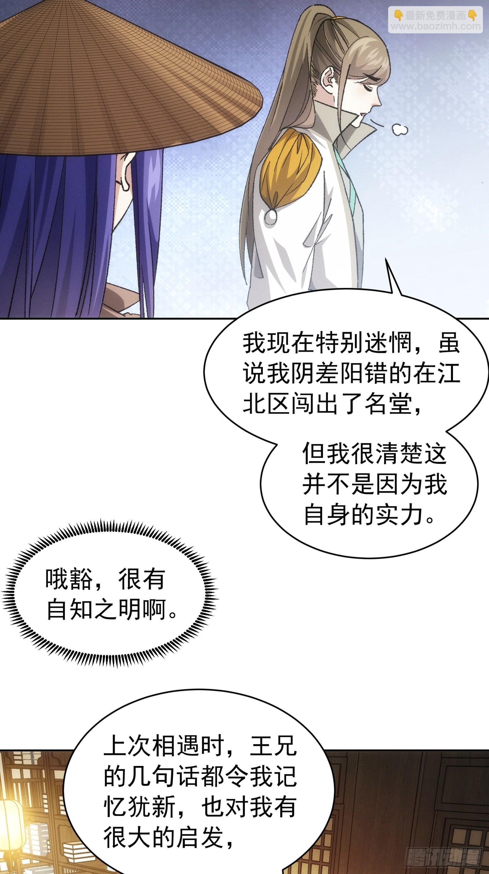 《我就是不按套路出牌（套路王）》第111话你又知道了 第24页