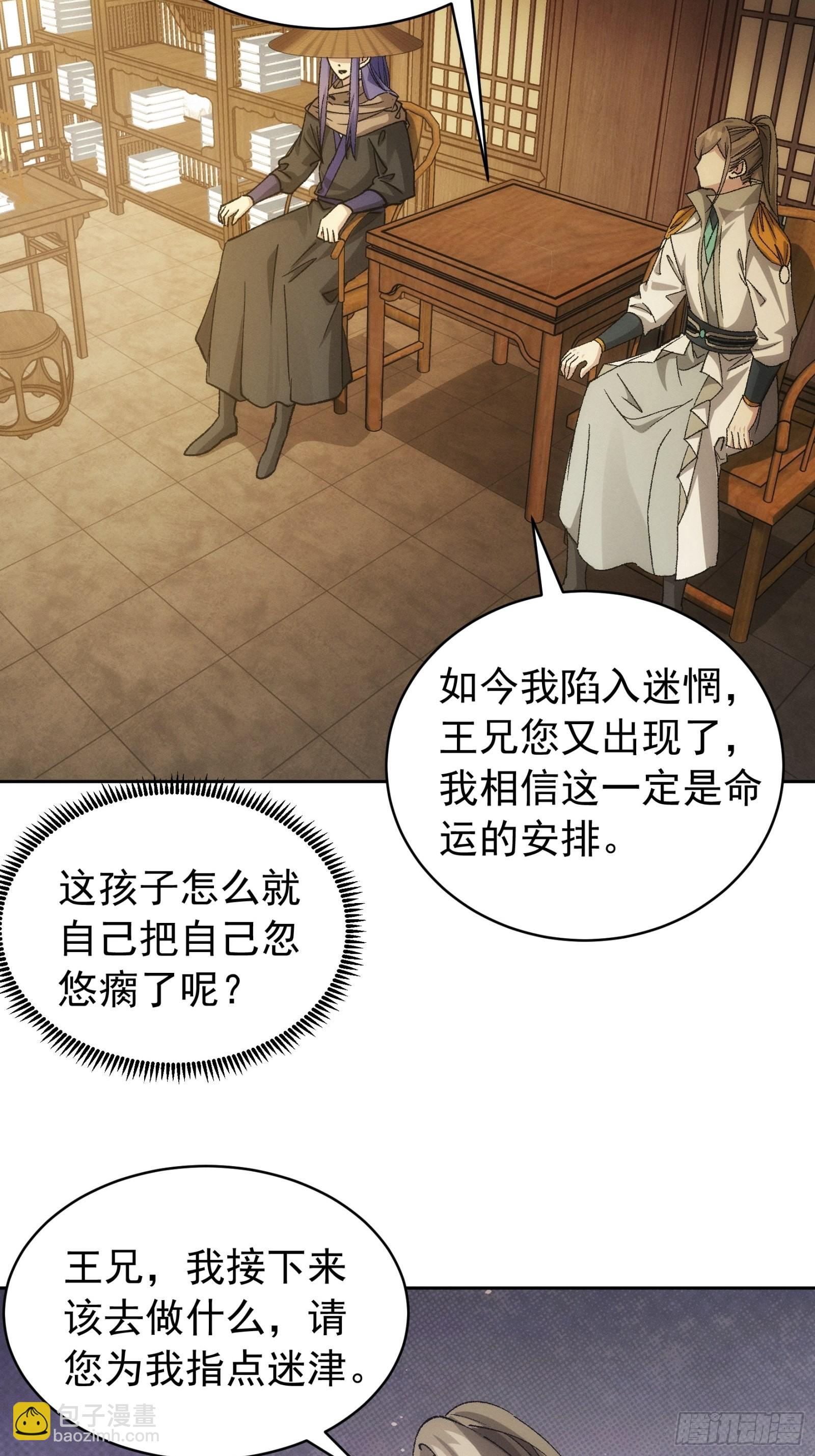 《我就是不按套路出牌（套路王）》第111话你又知道了 第25页