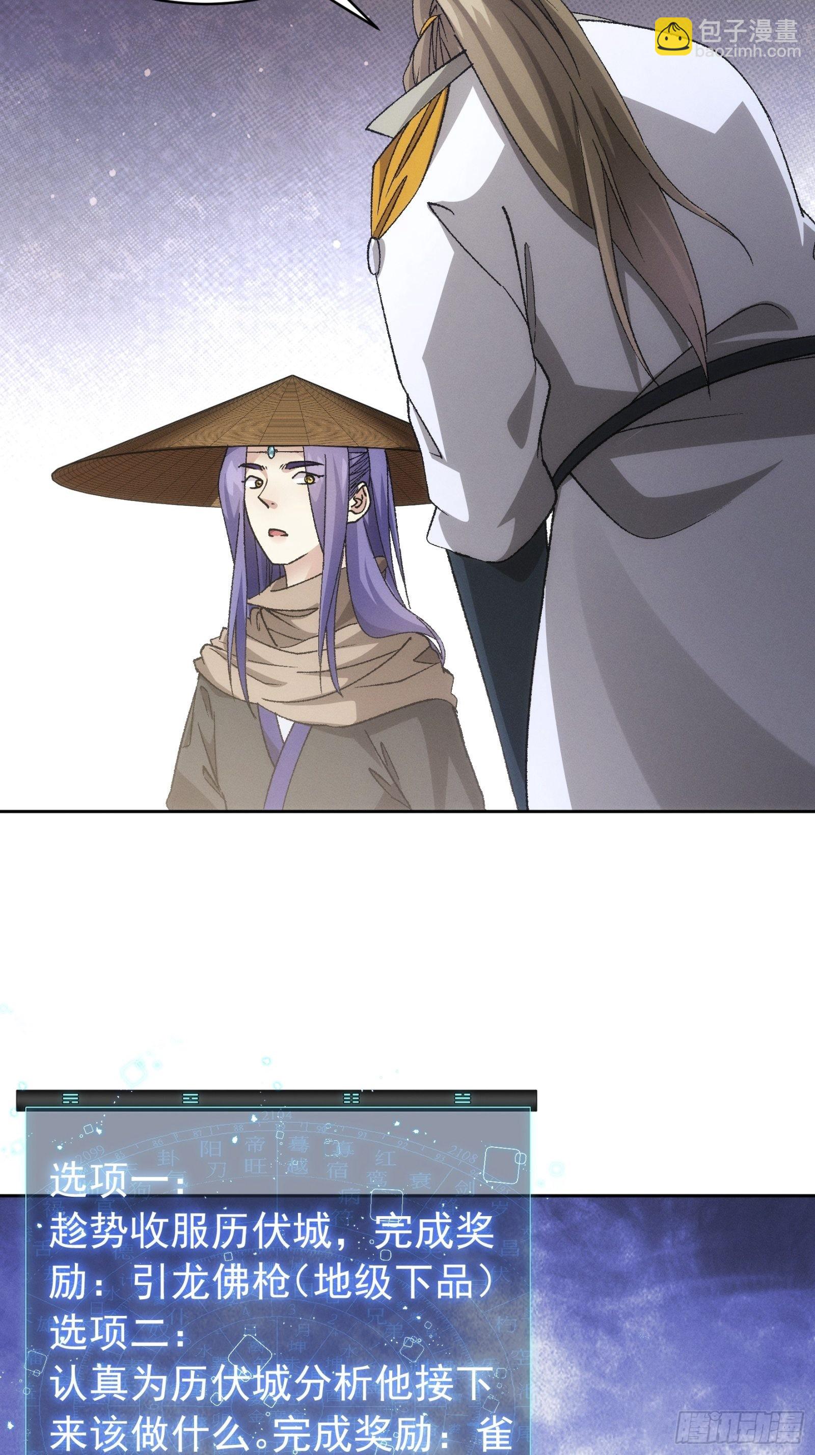《我就是不按套路出牌（套路王）》第111话你又知道了 第26页
