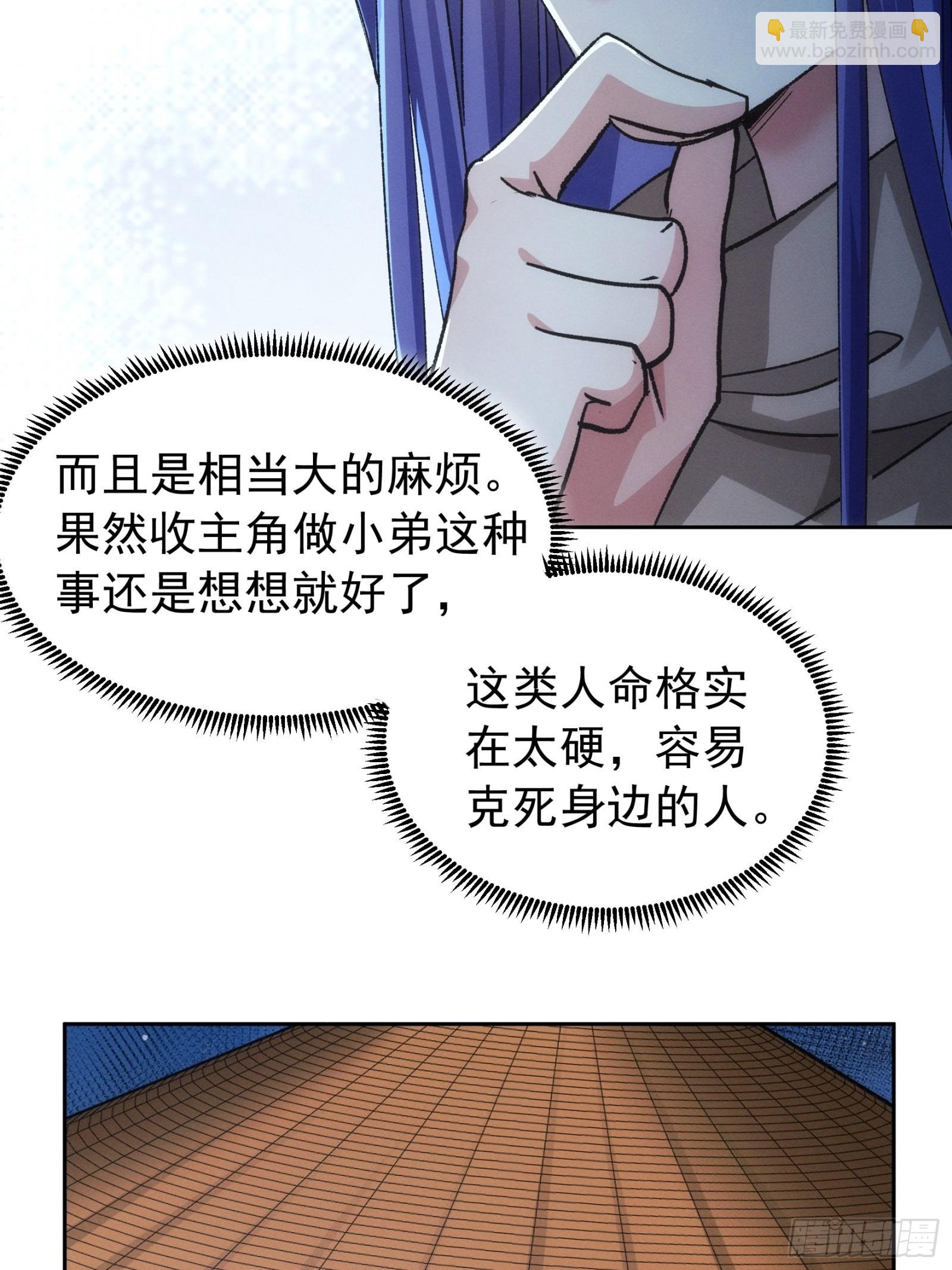《我就是不按套路出牌（套路王）》第111话你又知道了 第29页