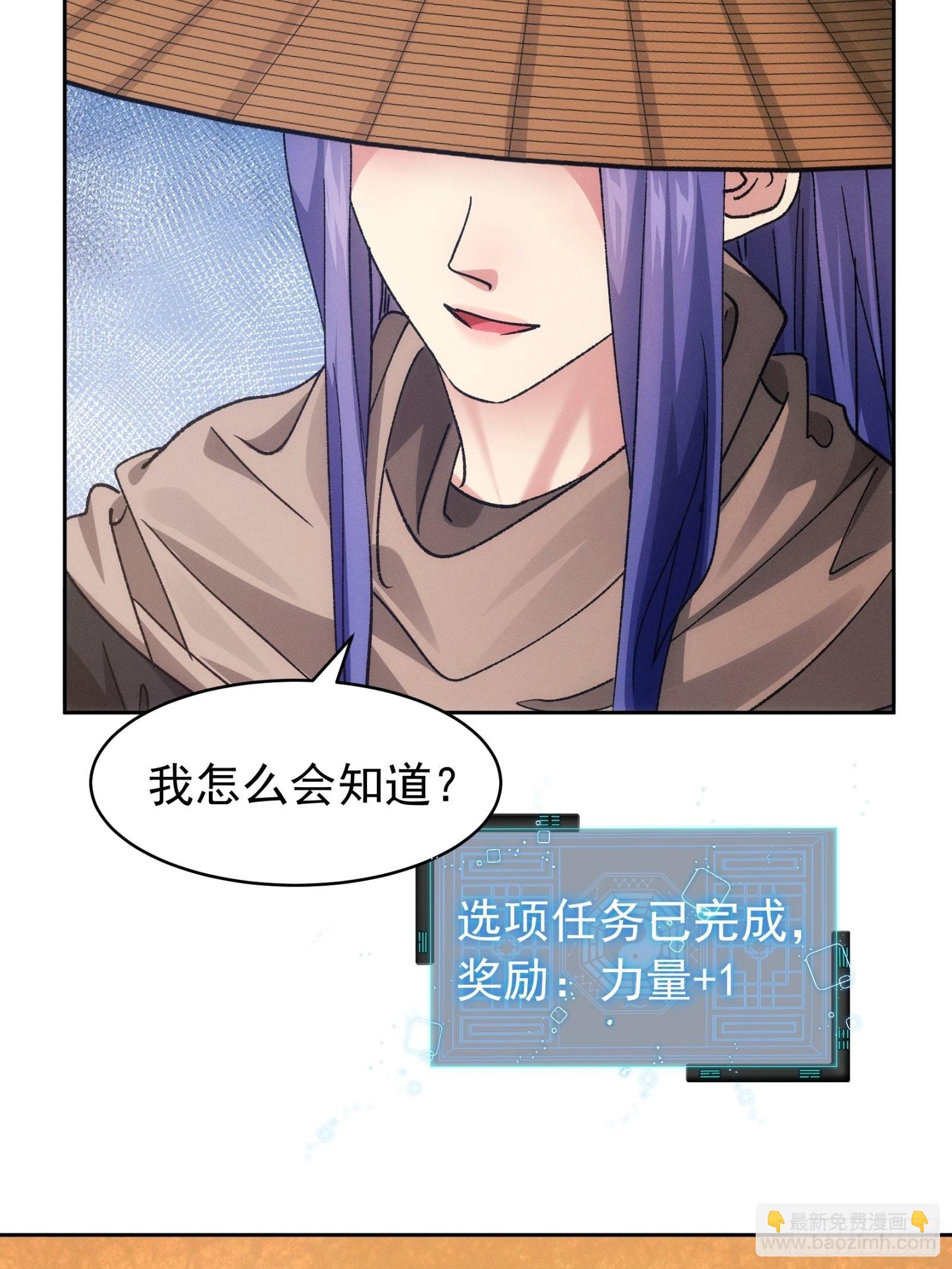 《我就是不按套路出牌（套路王）》第111话你又知道了 第30页