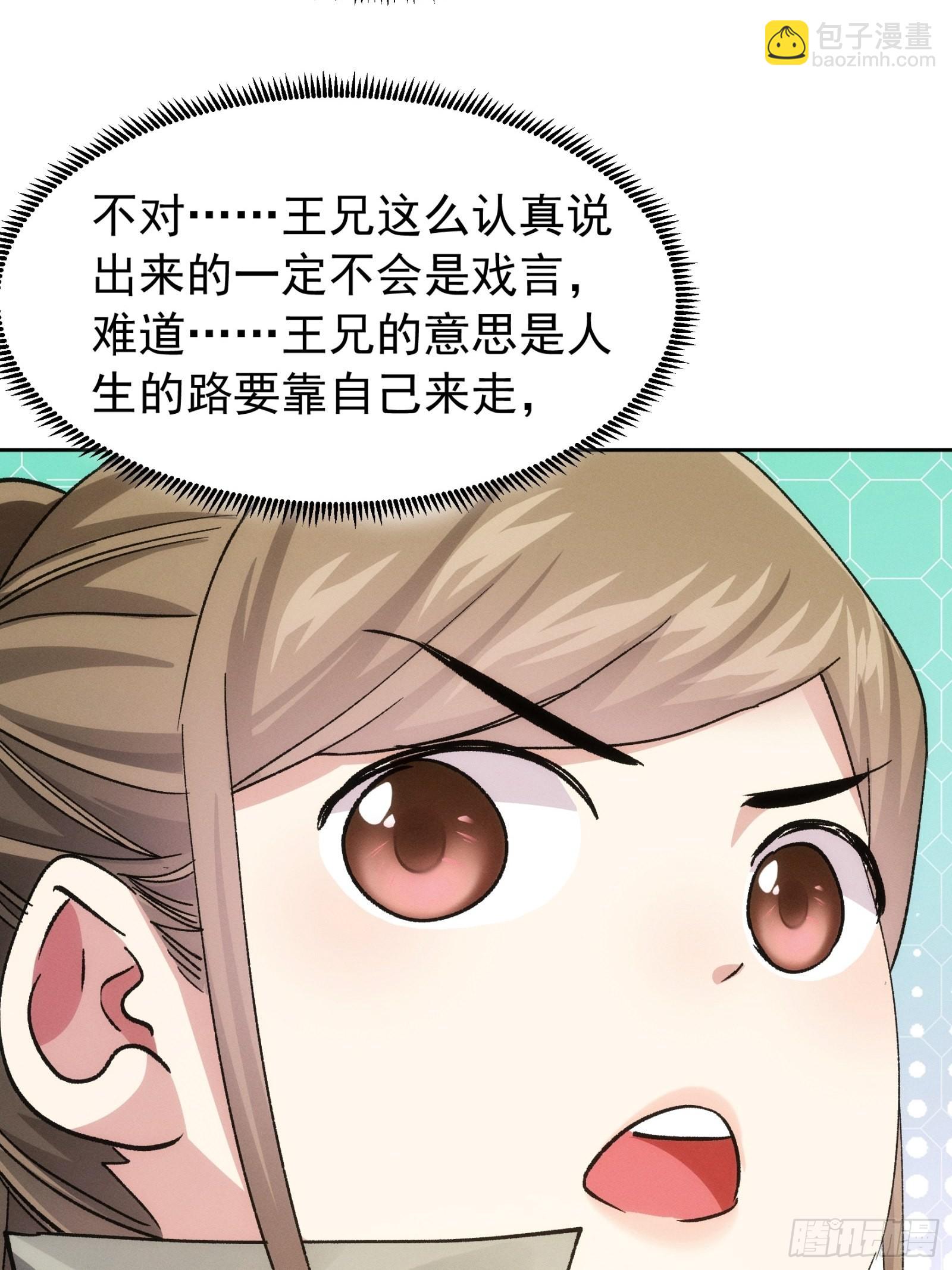 《我就是不按套路出牌（套路王）》第111话你又知道了 第32页