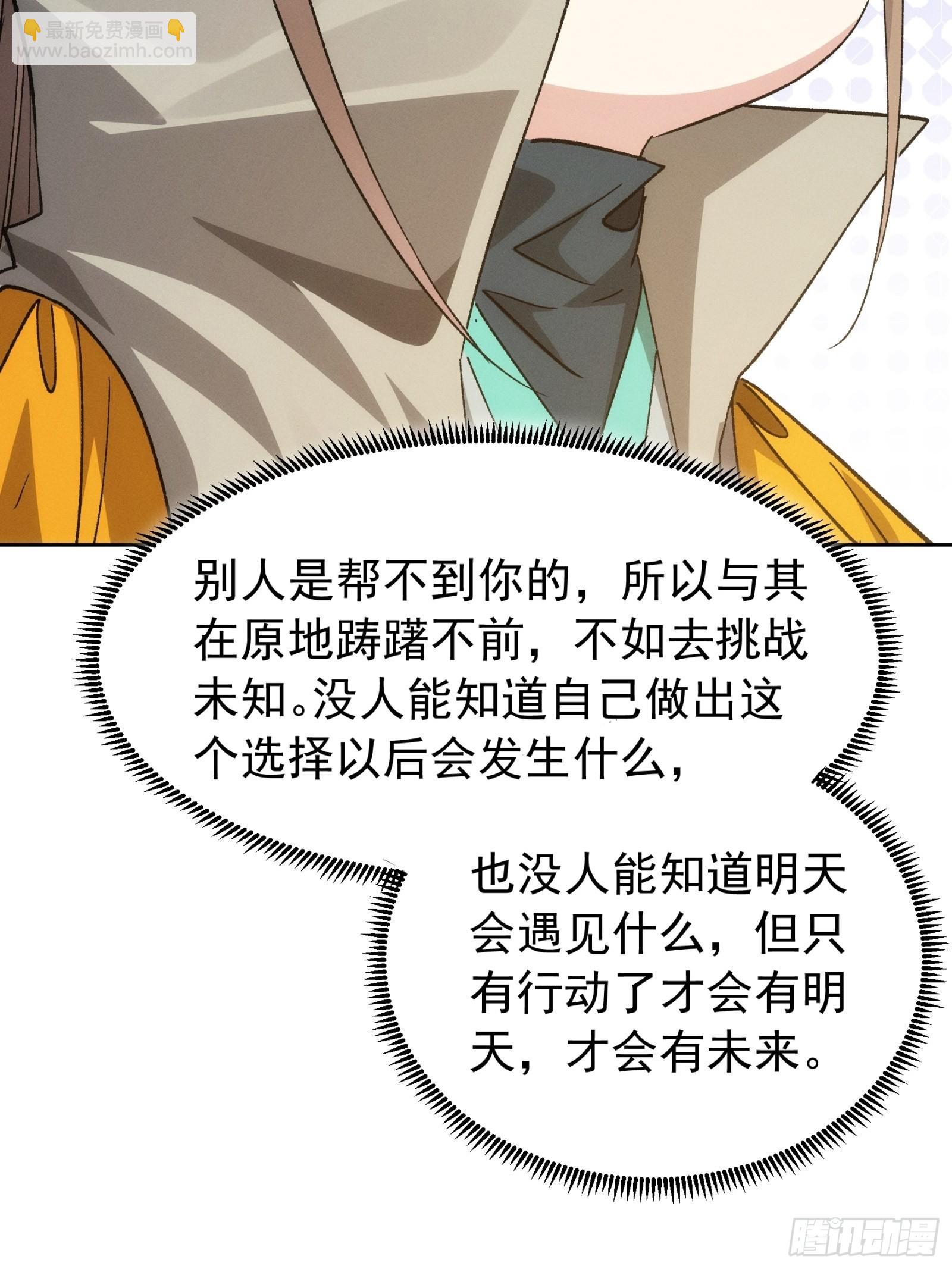 《我就是不按套路出牌（套路王）》第111话你又知道了 第33页