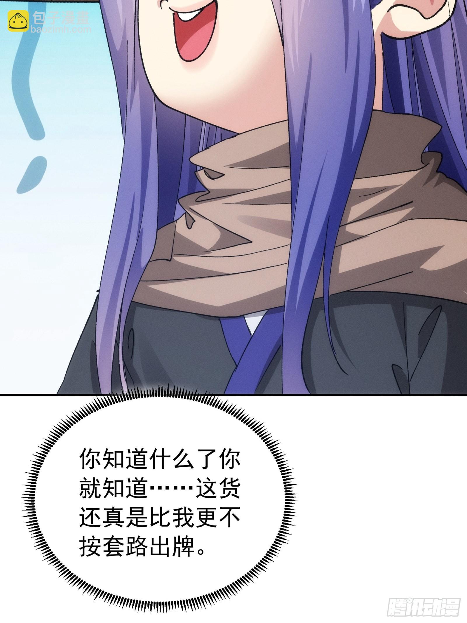 《我就是不按套路出牌（套路王）》第111话你又知道了 第37页