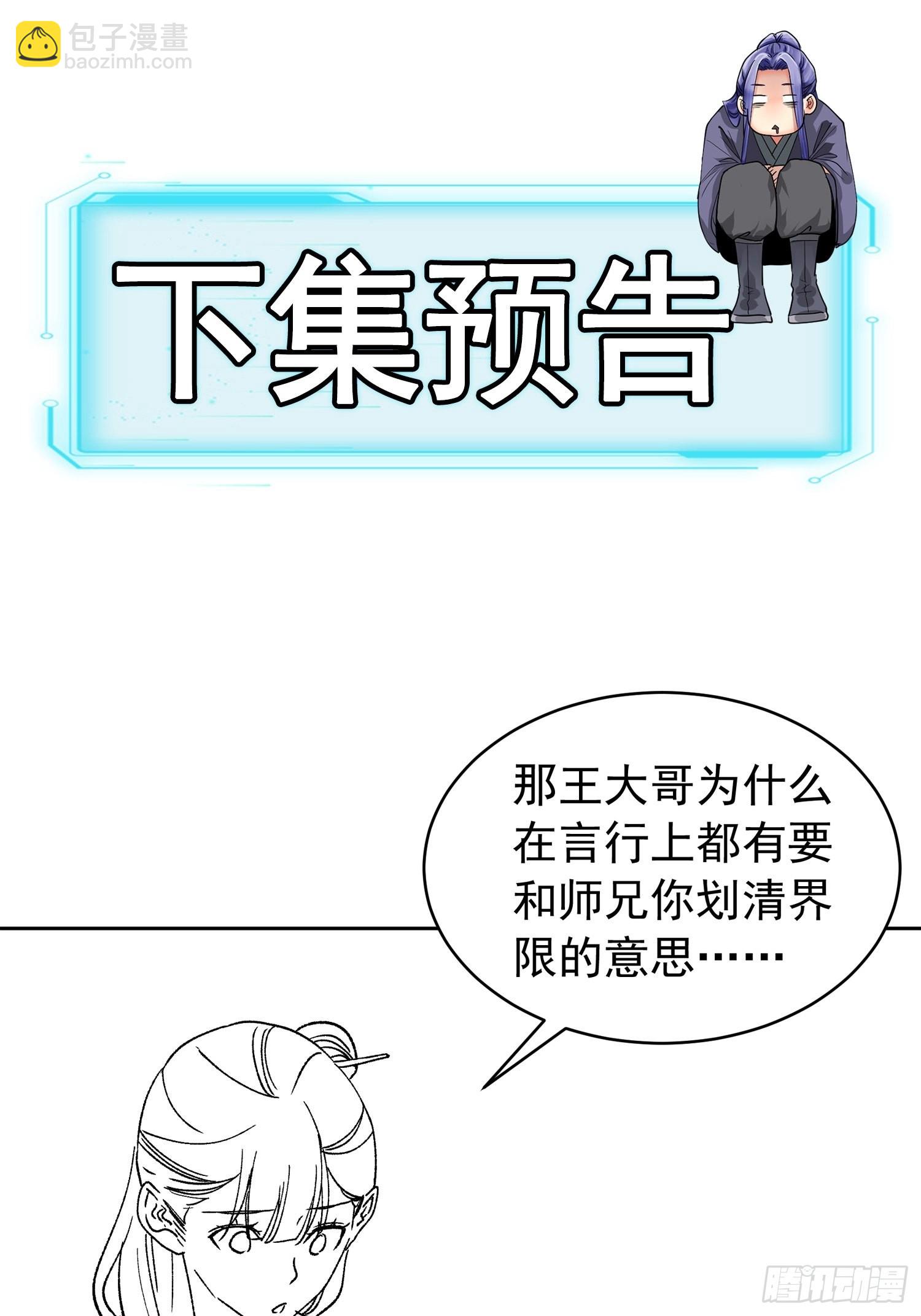 《我就是不按套路出牌（套路王）》第111话你又知道了 第38页
