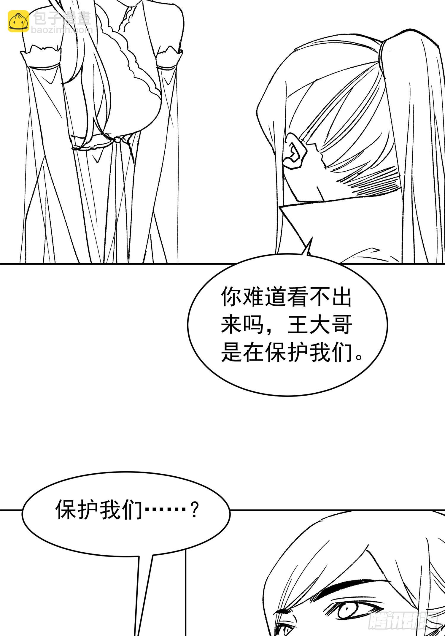 《我就是不按套路出牌（套路王）》第111话你又知道了 第39页