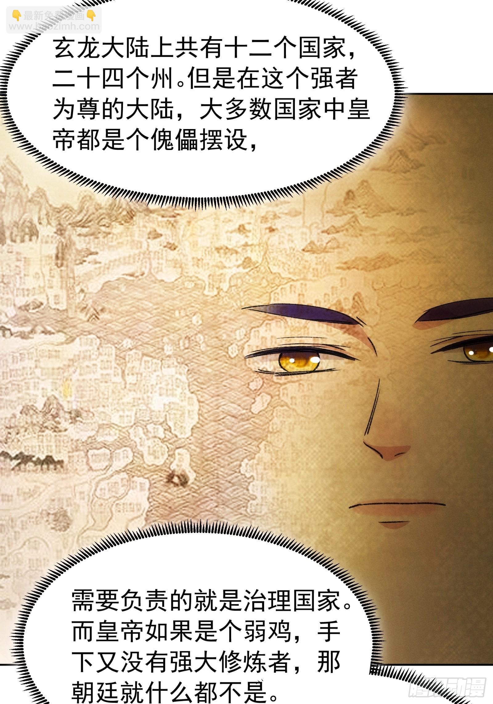 《我就是不按套路出牌（套路王）》第111话你又知道了 第3页