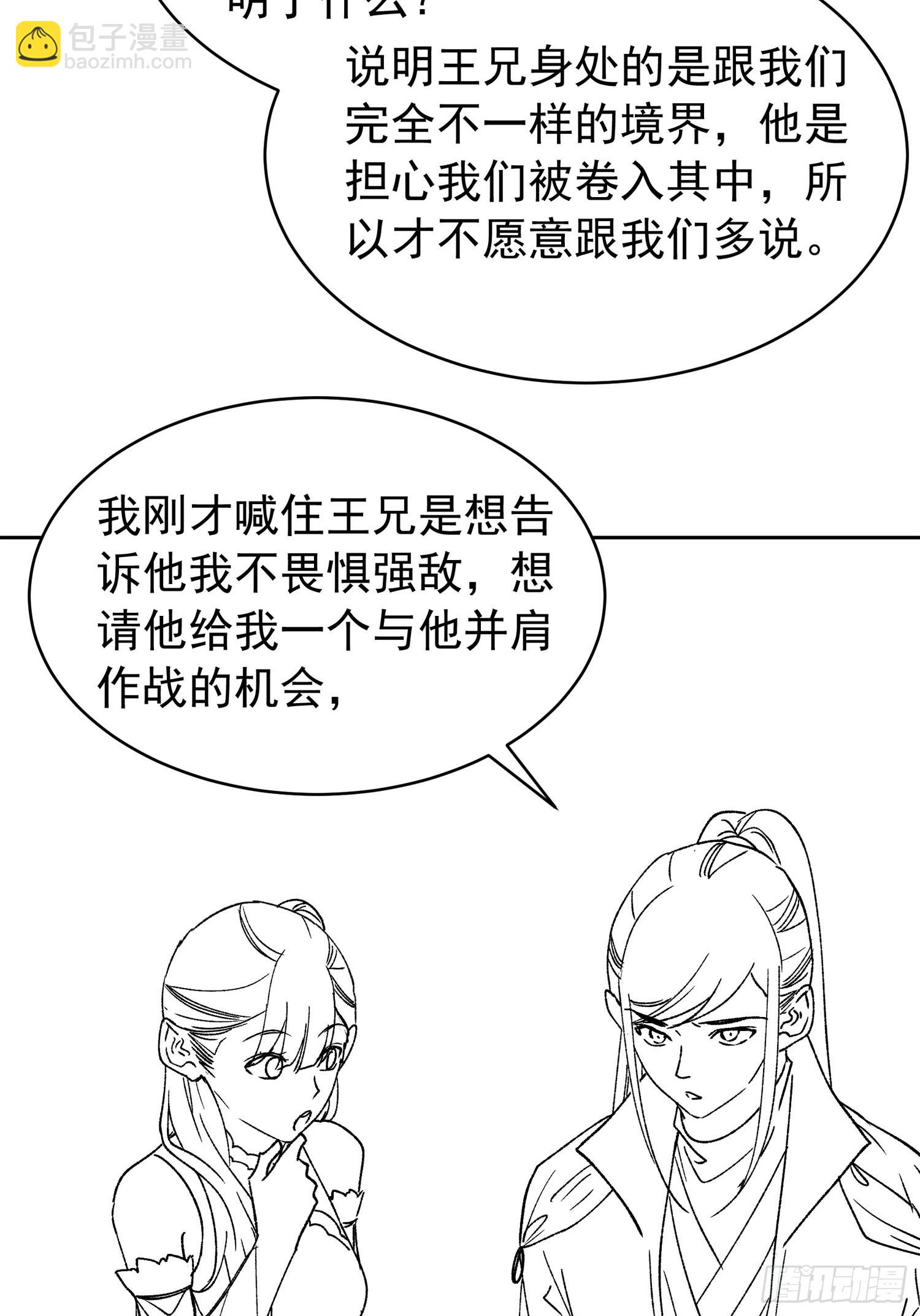 《我就是不按套路出牌（套路王）》第111话你又知道了 第41页