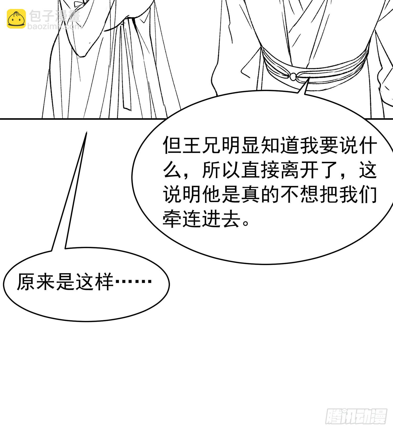 《我就是不按套路出牌（套路王）》第111话你又知道了 第42页