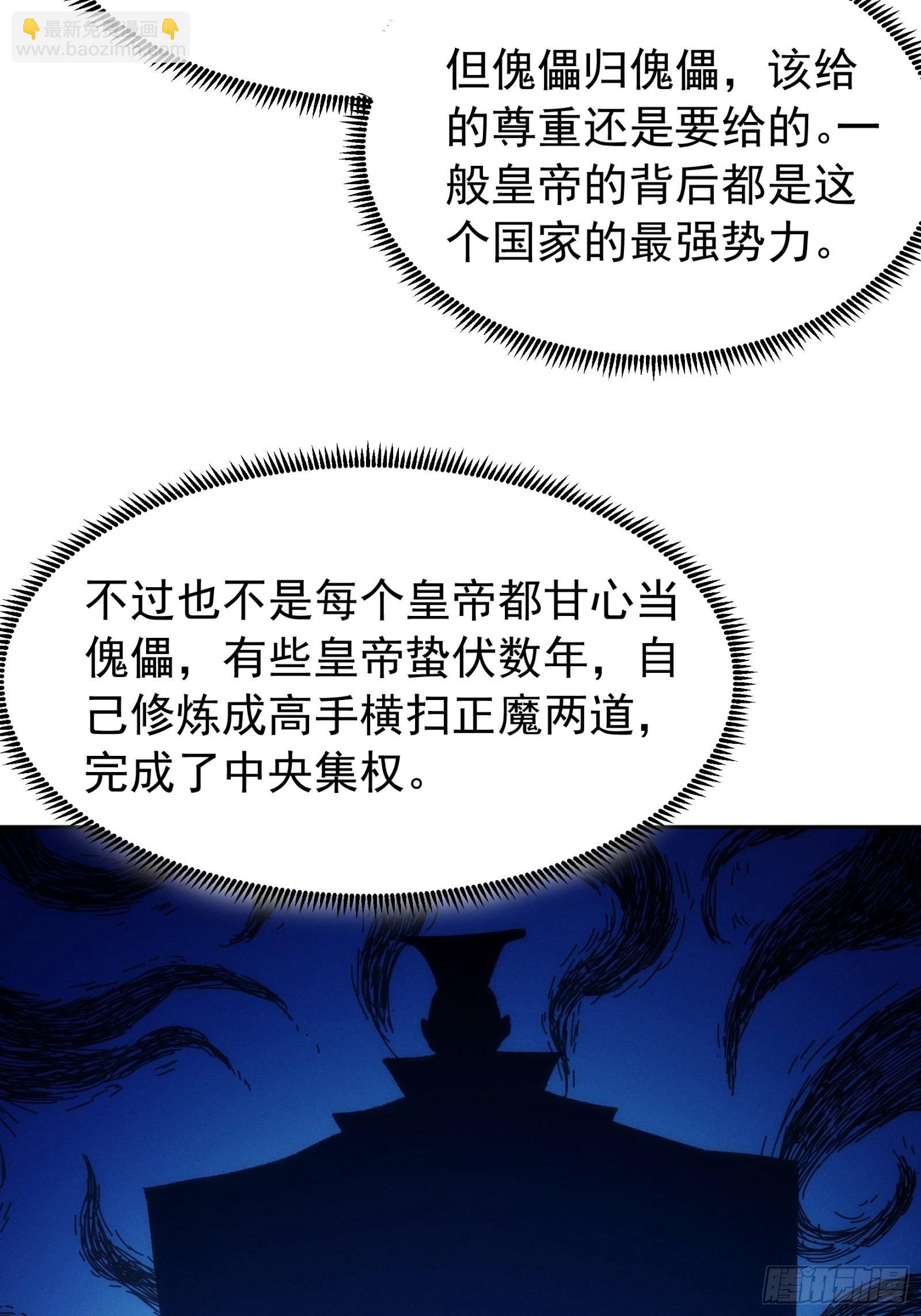 《我就是不按套路出牌（套路王）》第111话你又知道了 第4页