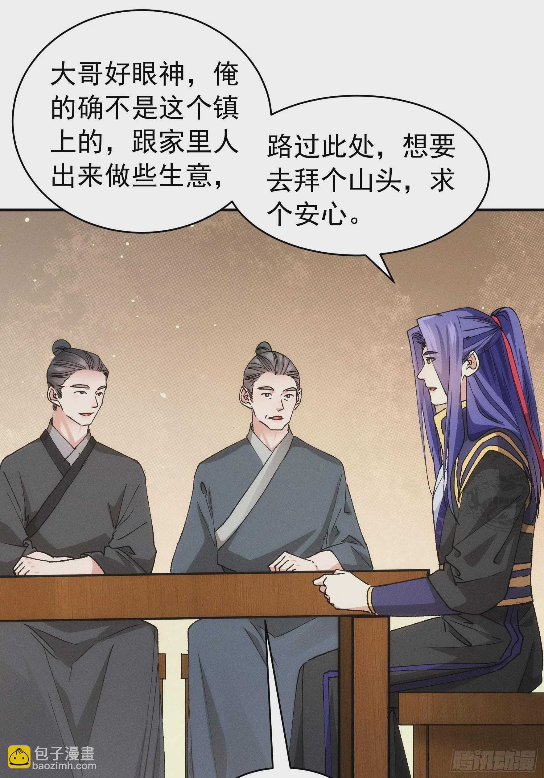 《我就是不按套路出牌（套路王）》第109话 摩云双侠 第10页