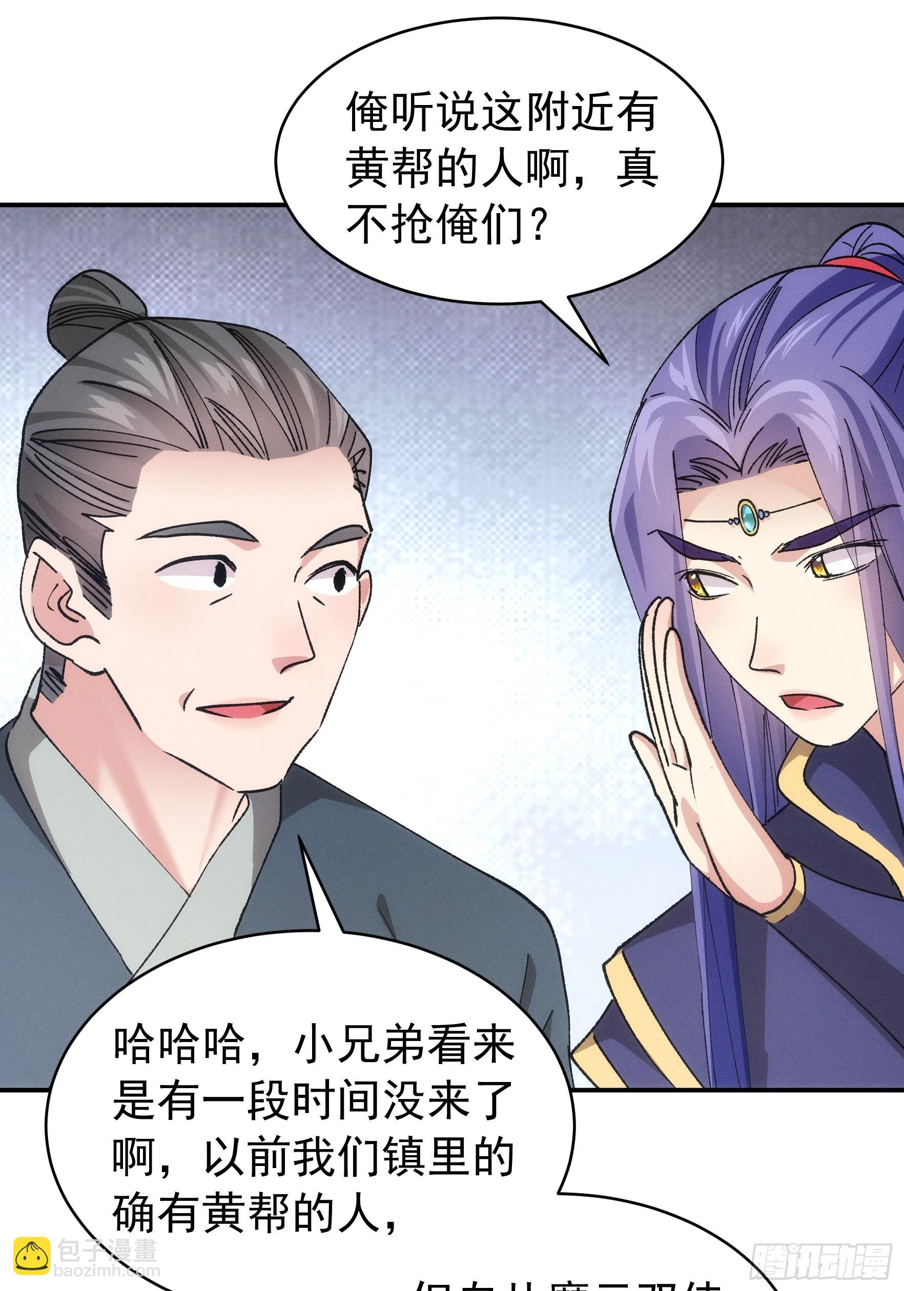 《我就是不按套路出牌（套路王）》第109话 摩云双侠 第12页
