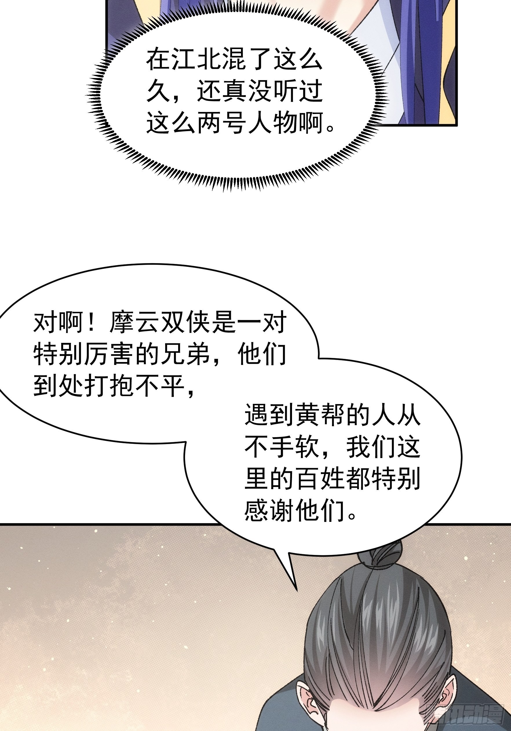 《我就是不按套路出牌（套路王）》第109话 摩云双侠 第14页