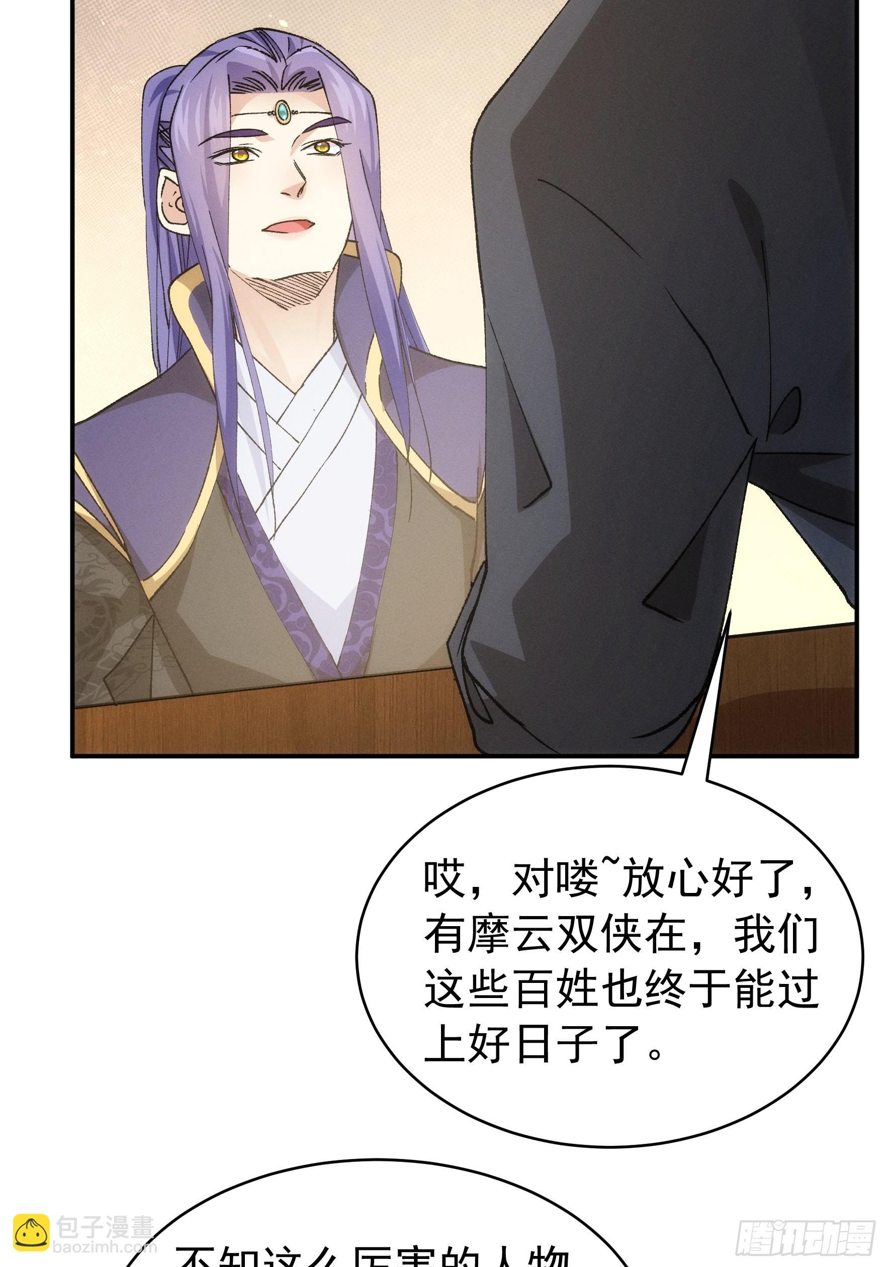 《我就是不按套路出牌（套路王）》第109话 摩云双侠 第16页
