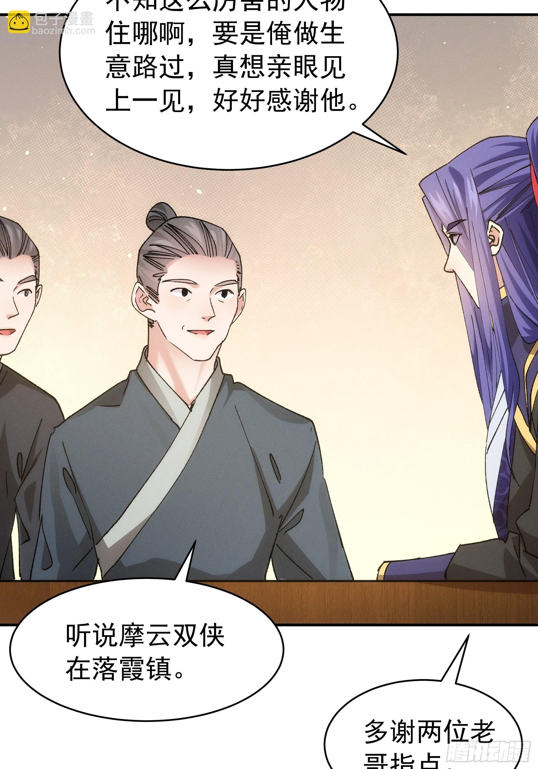 《我就是不按套路出牌（套路王）》第109话 摩云双侠 第17页