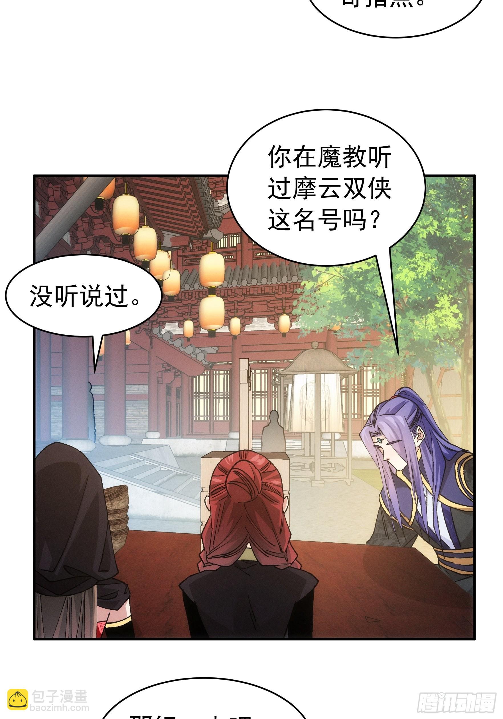 《我就是不按套路出牌（套路王）》第109话 摩云双侠 第18页