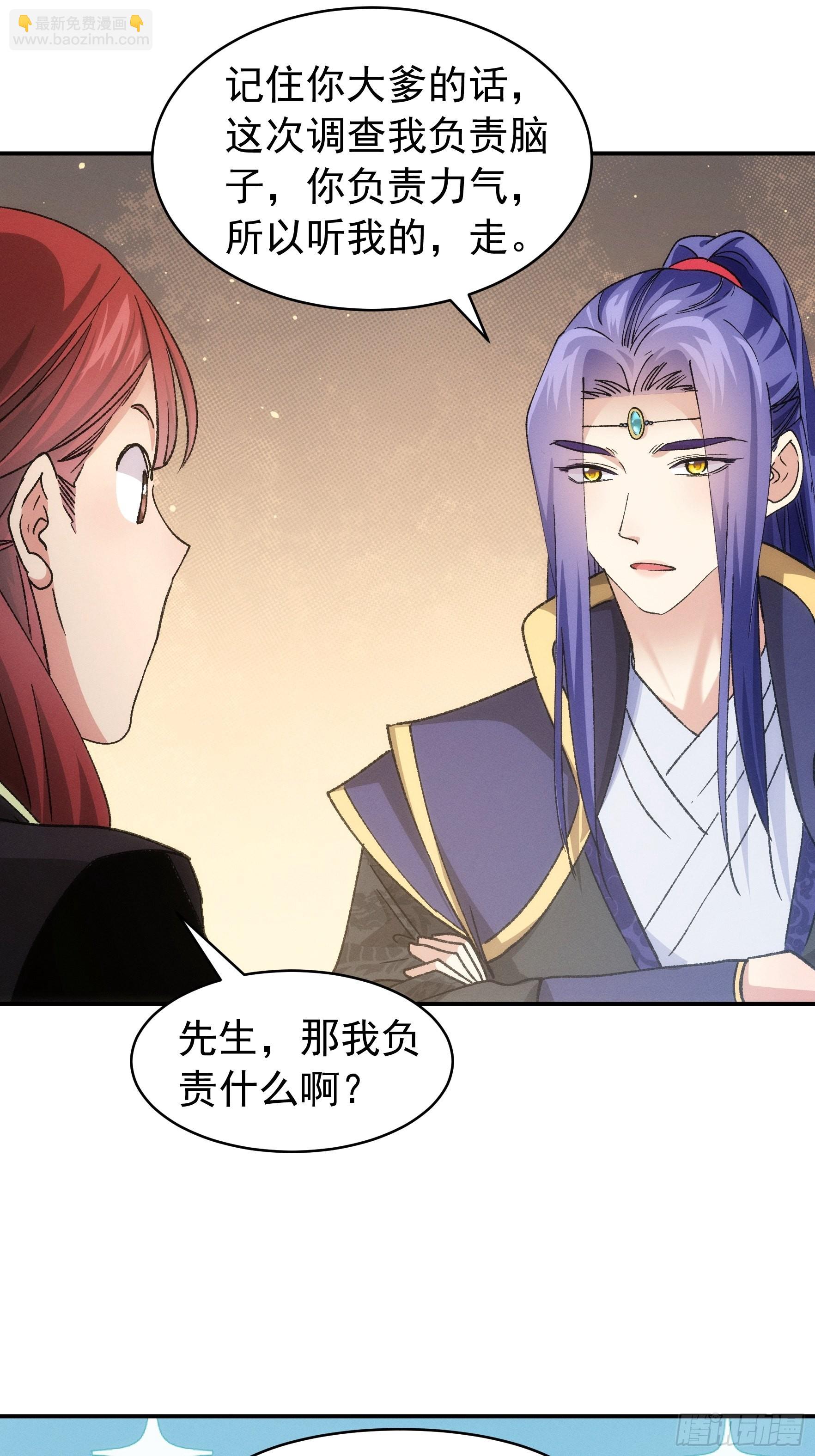 《我就是不按套路出牌（套路王）》第109话 摩云双侠 第20页